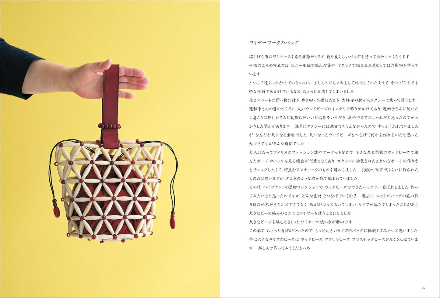 Naoko Shimoda Crochet & Beadwork Bags – Japanese Craft Book