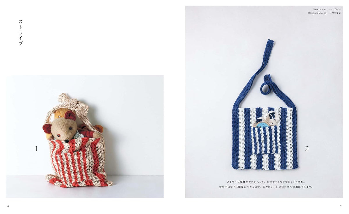 Crochet Plastic Shopping Bag-Style Bags – Japanese Crochet Pattern Book