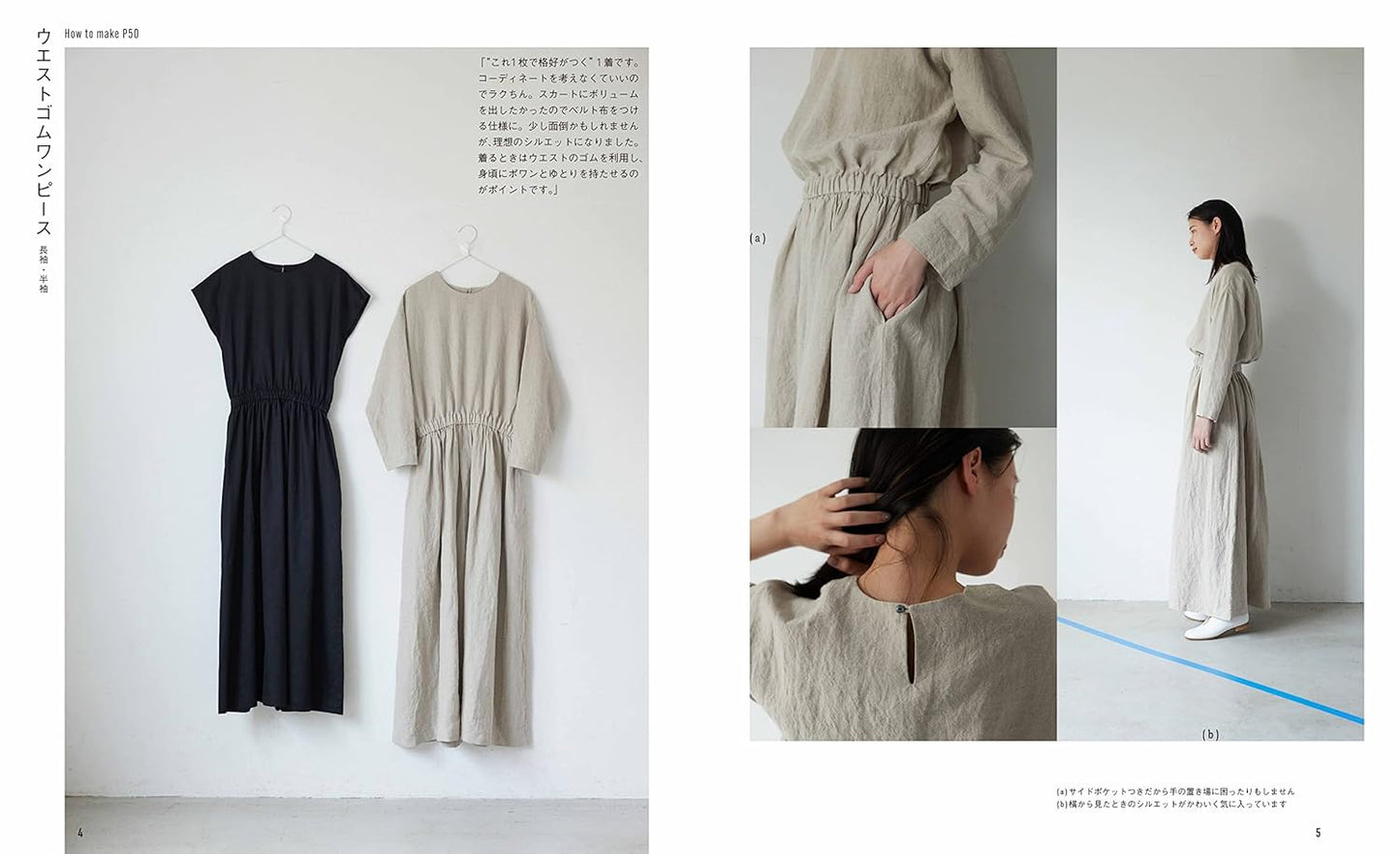 Easy and Stylish Clothes - Japanese Craft Book