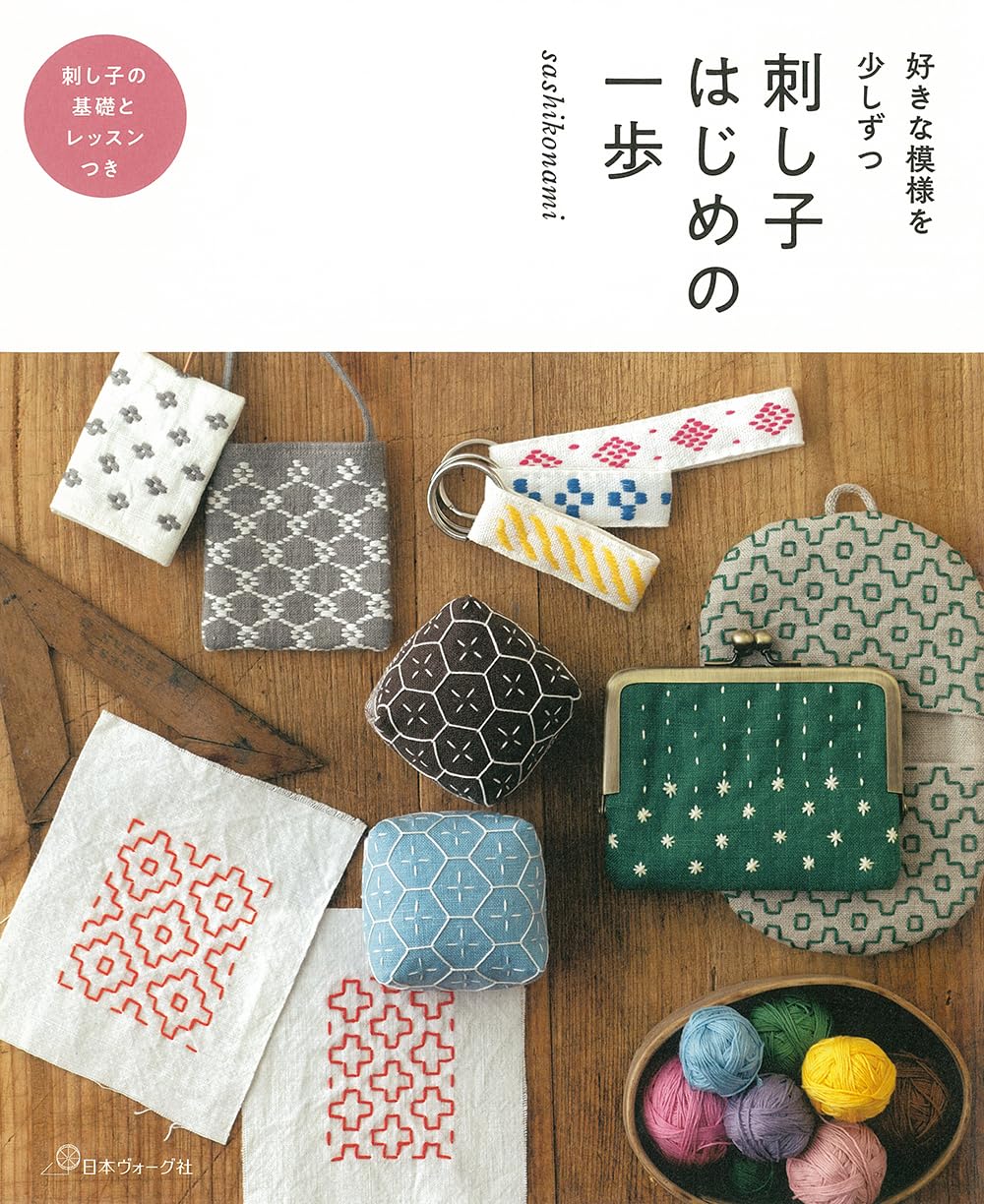 Sashiko My First Step - Japanese Craft Book