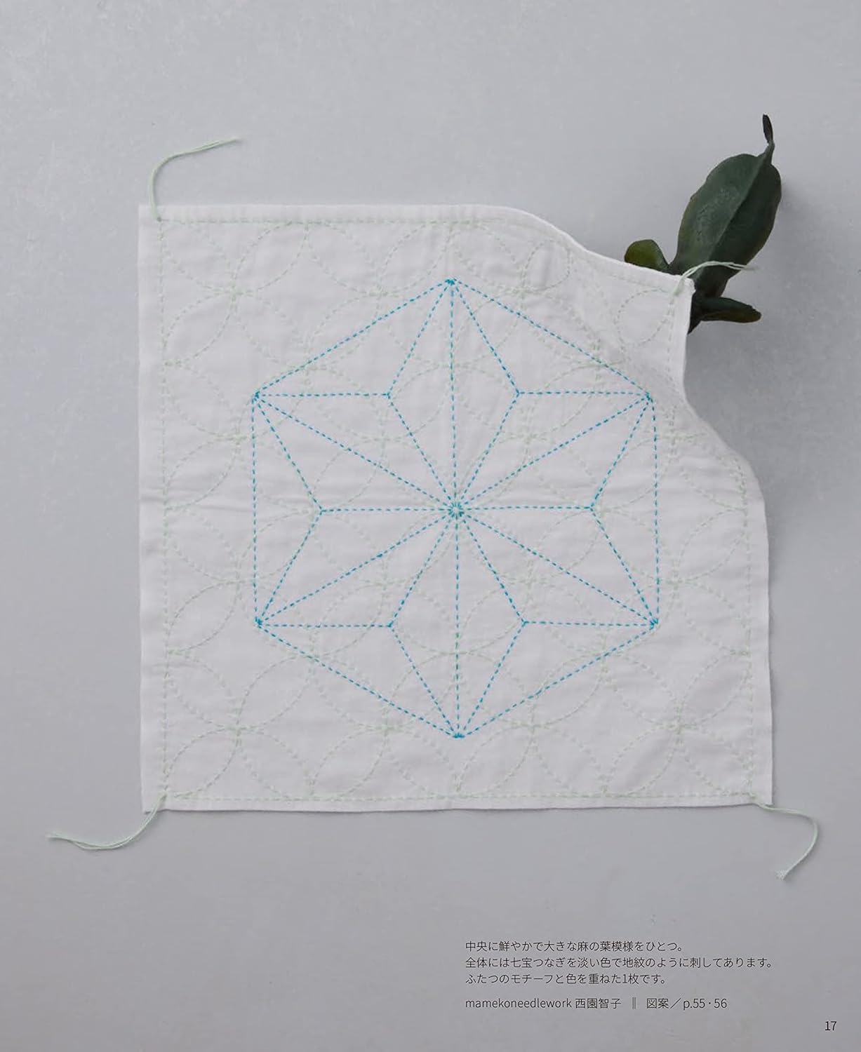 Cute Sashiko Embroidery Designs - Japanese Craft Book (NP)