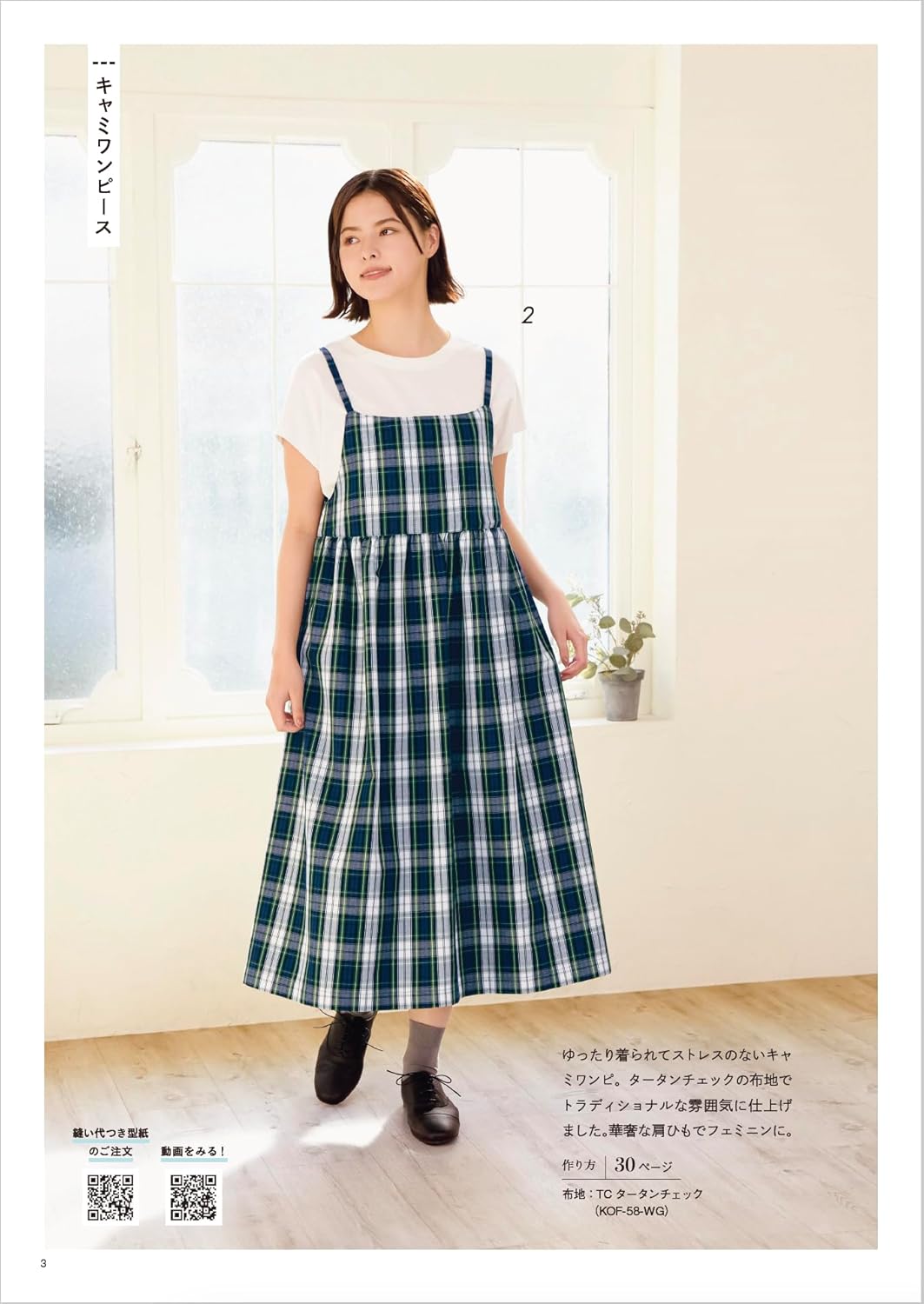 Comfortable Clothes for Adults - Japanese Craft Book