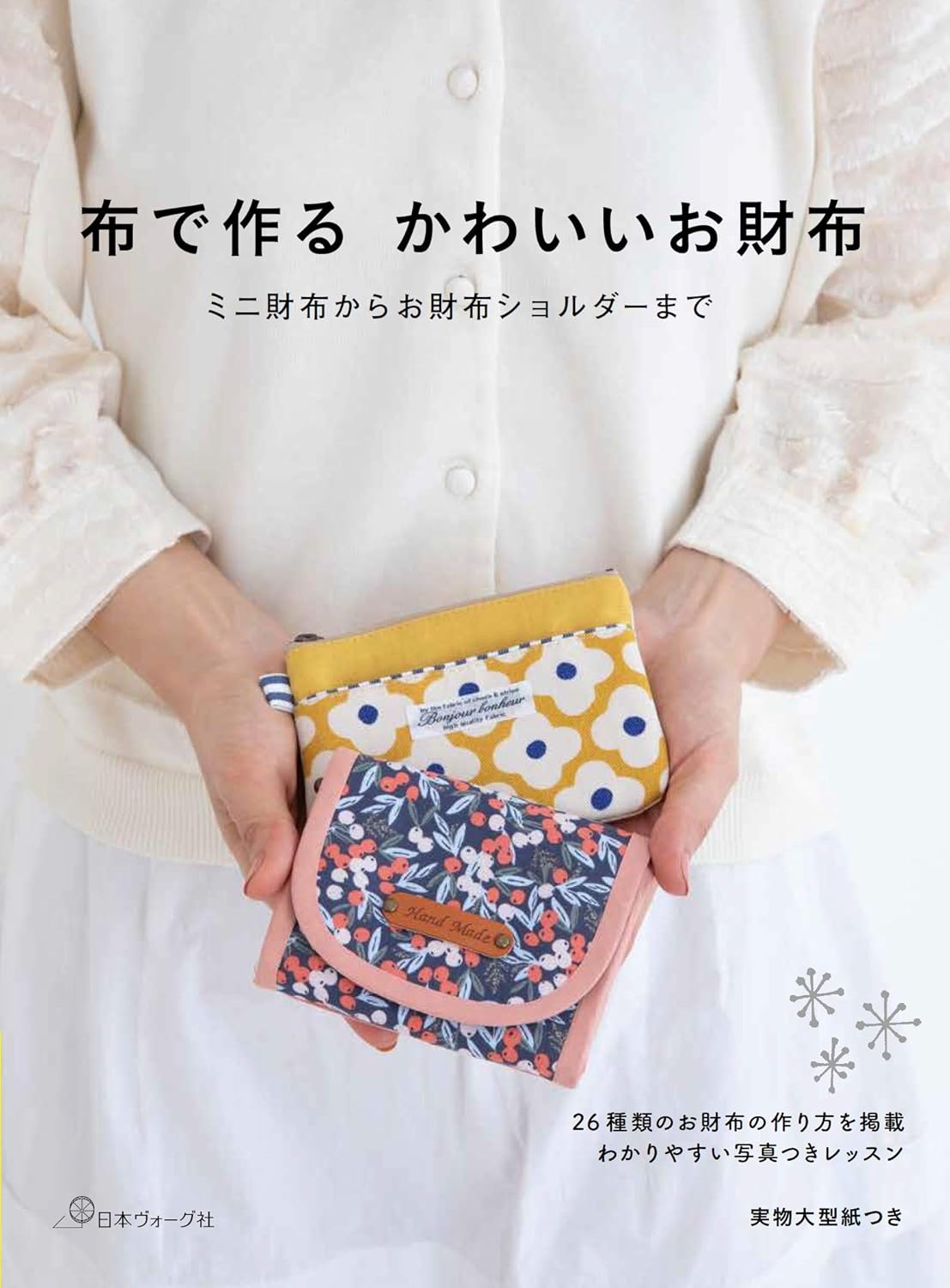 My Cute Wallets Made with Fabrics - Japanese Craft Book