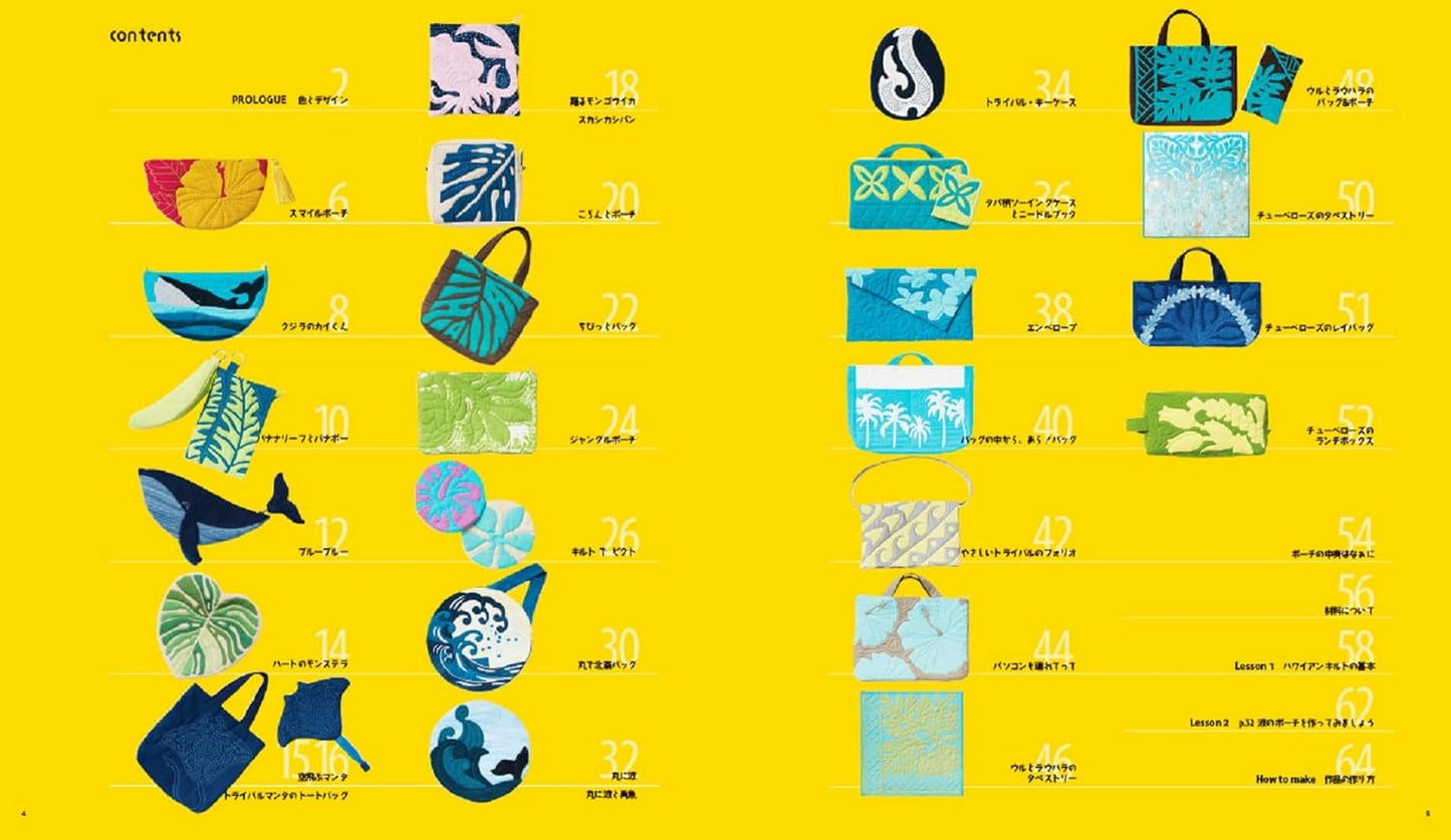 53 Hawaiian Quilt Pouches with fun combinations of colors and designs by Designer Meg Maeda - Japanese Craft Book