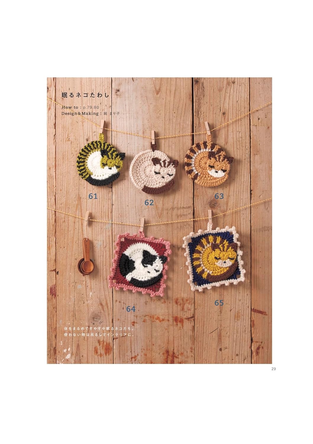 Complete Collection of Crocheted Cat Items- Japanese Craft Book