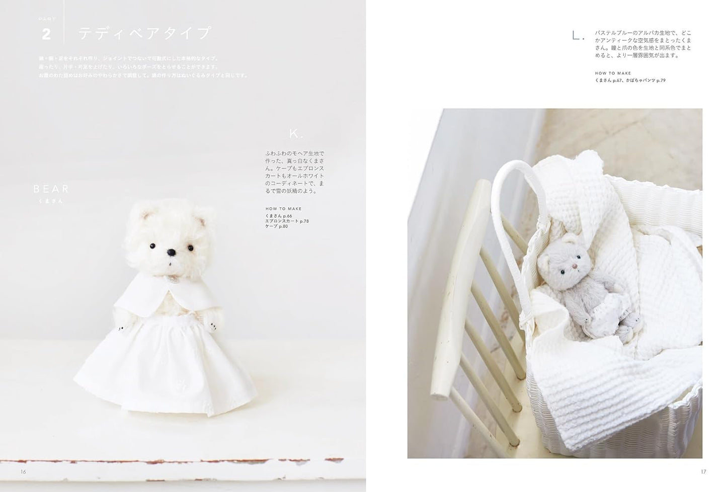 Stuffed Animals and Teddy Bear Book - Japanese Craft Book