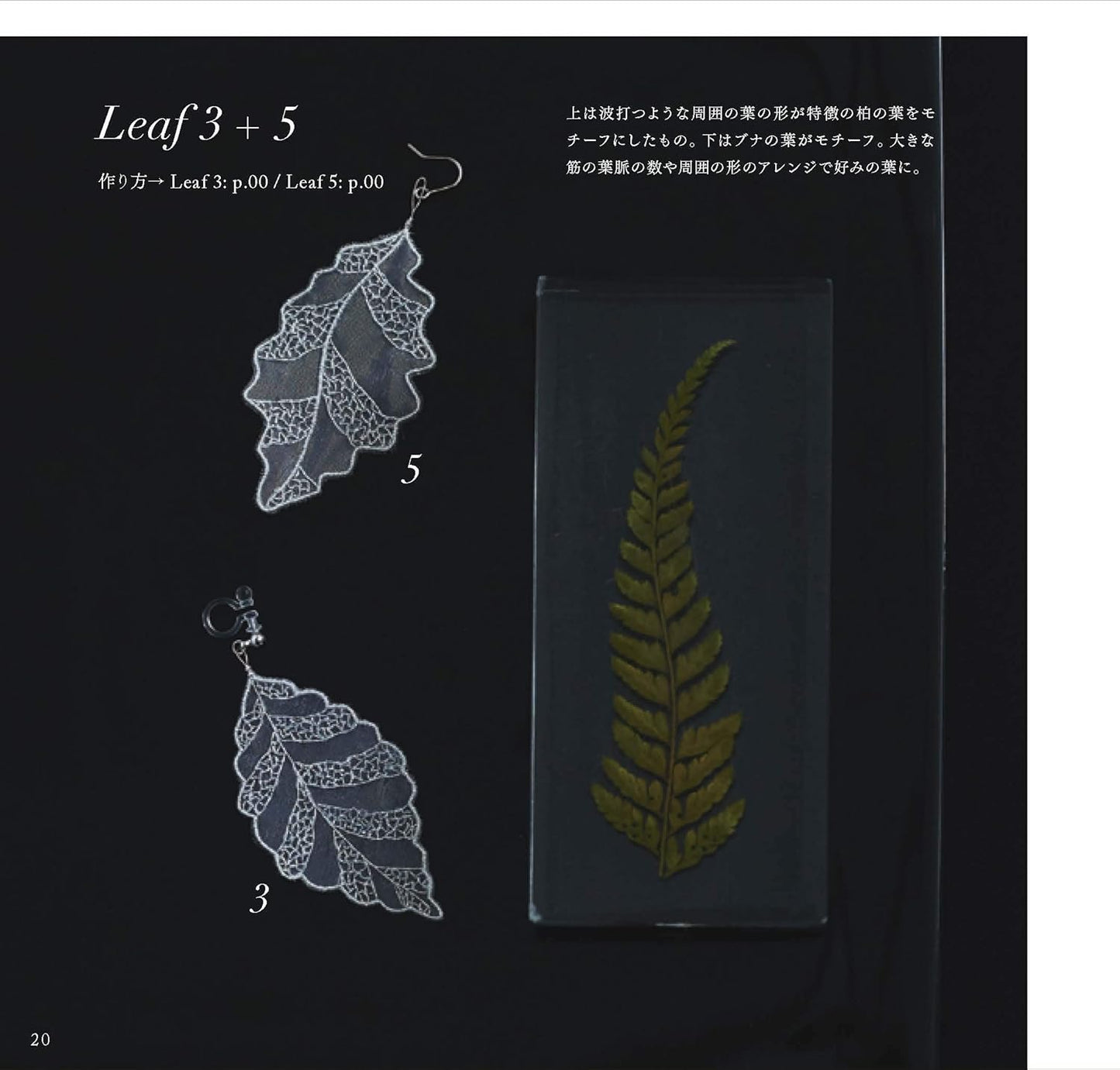 Organdy Embroidery Accessories and Small Items - Japanese Craft Book
