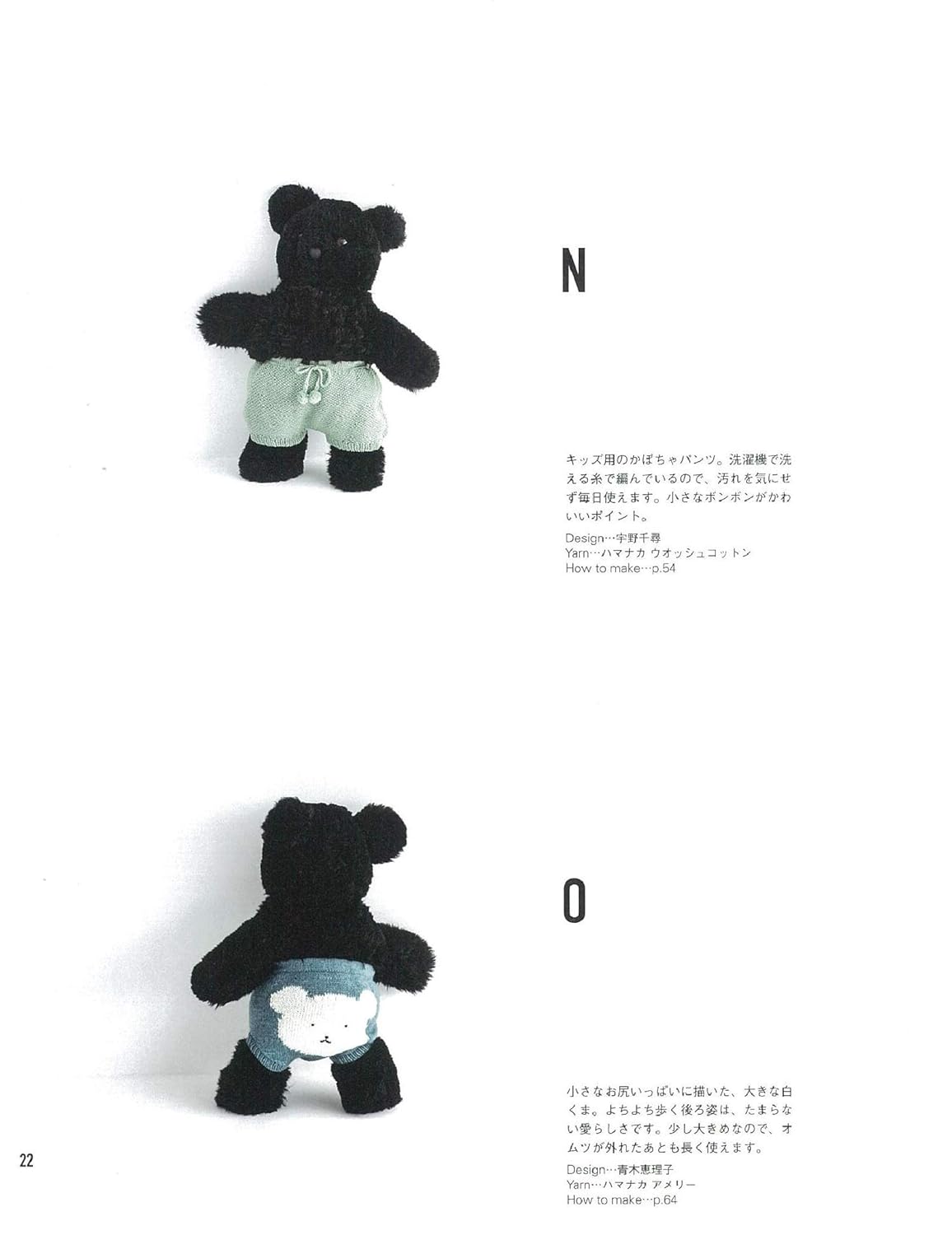 Warm Knit Underwear Pants - Japanese Craft Book