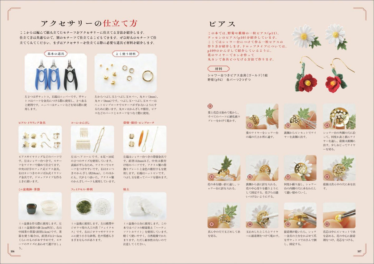 Lunarheavenly Japanese Crochet Flower Accessories - Japanese Craft Pattern Book