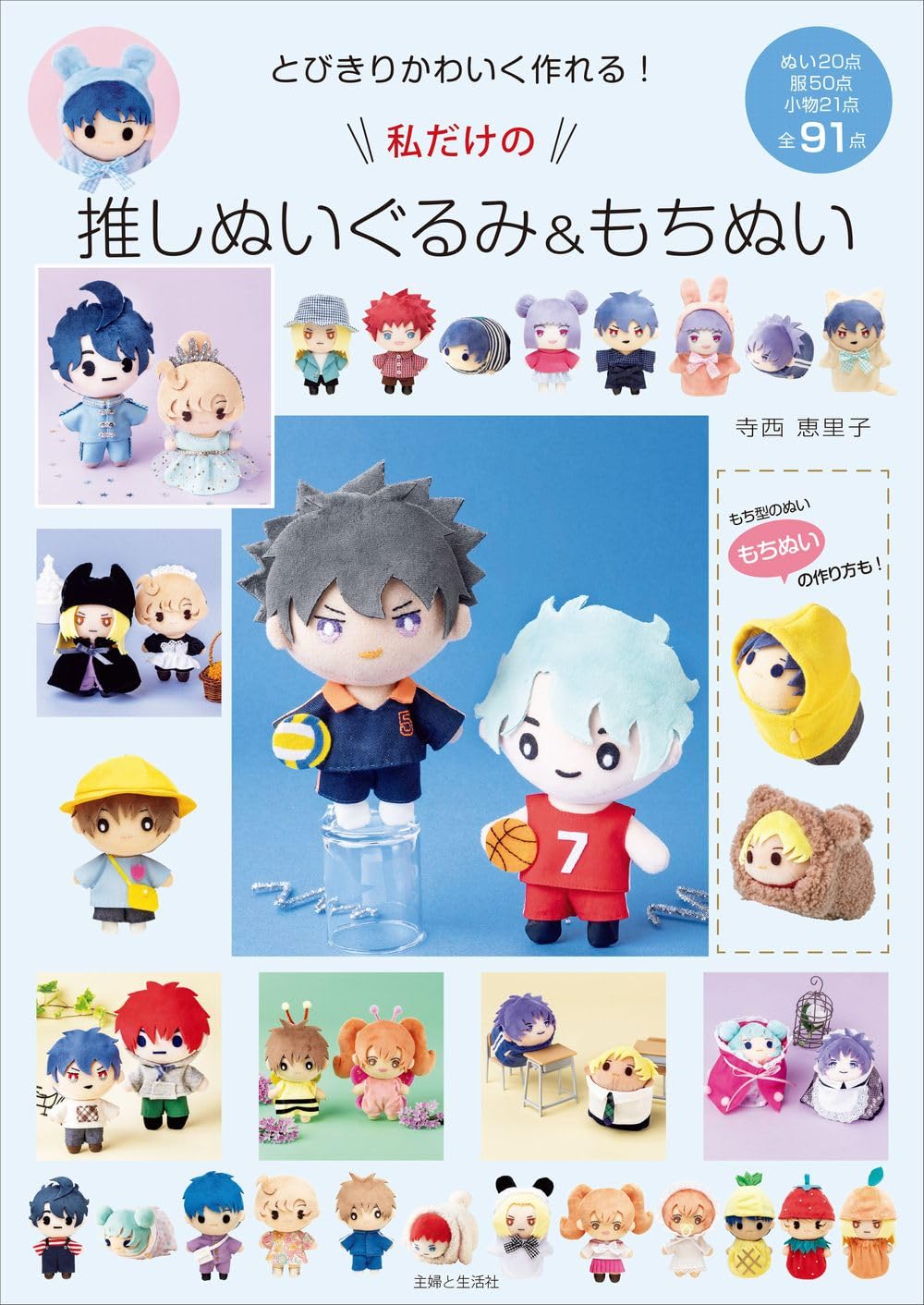 My only Felt Plush Dolls - Japanese Craft Book