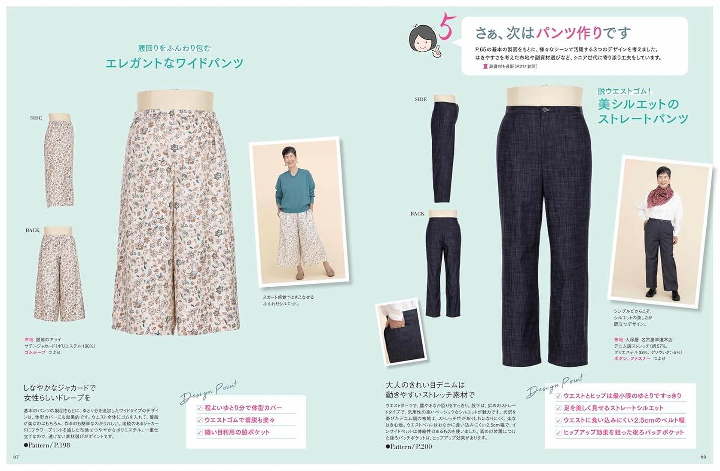 MRS STYLEBOOK 2024 Fall and Winter - Japanese Dress Making Book