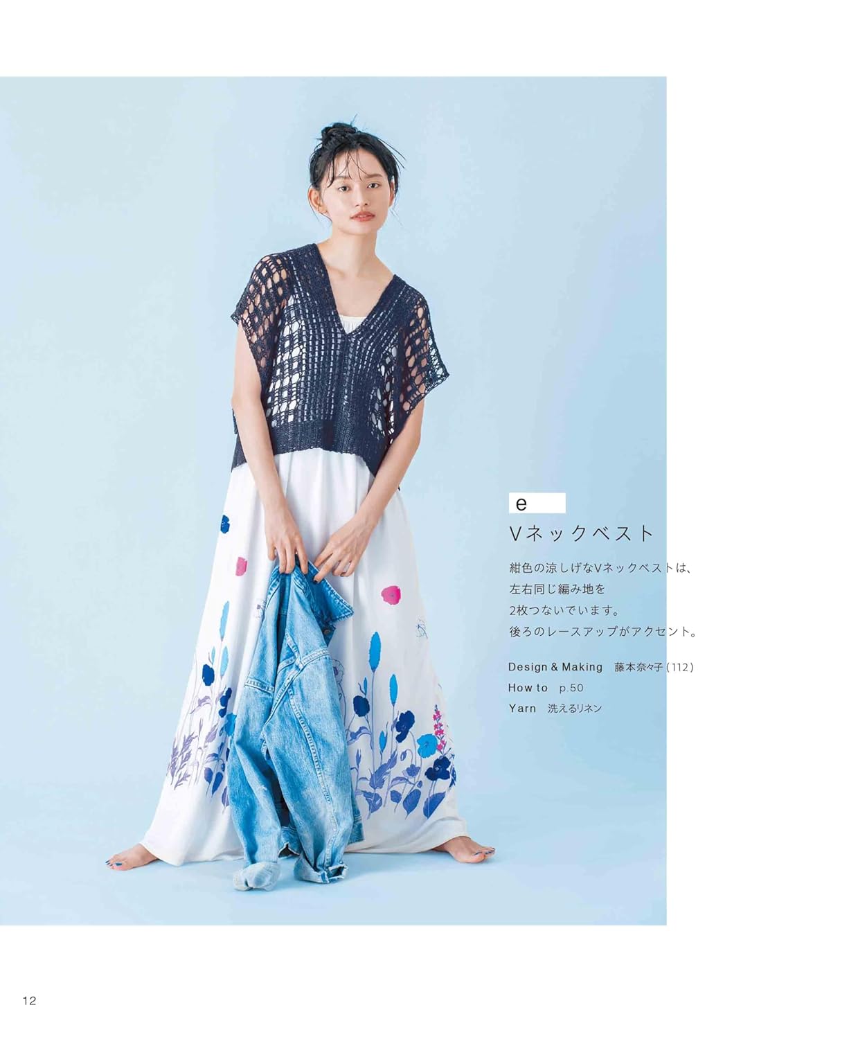 Stylish Crochet Mesh Wear - Japanese Craft Book