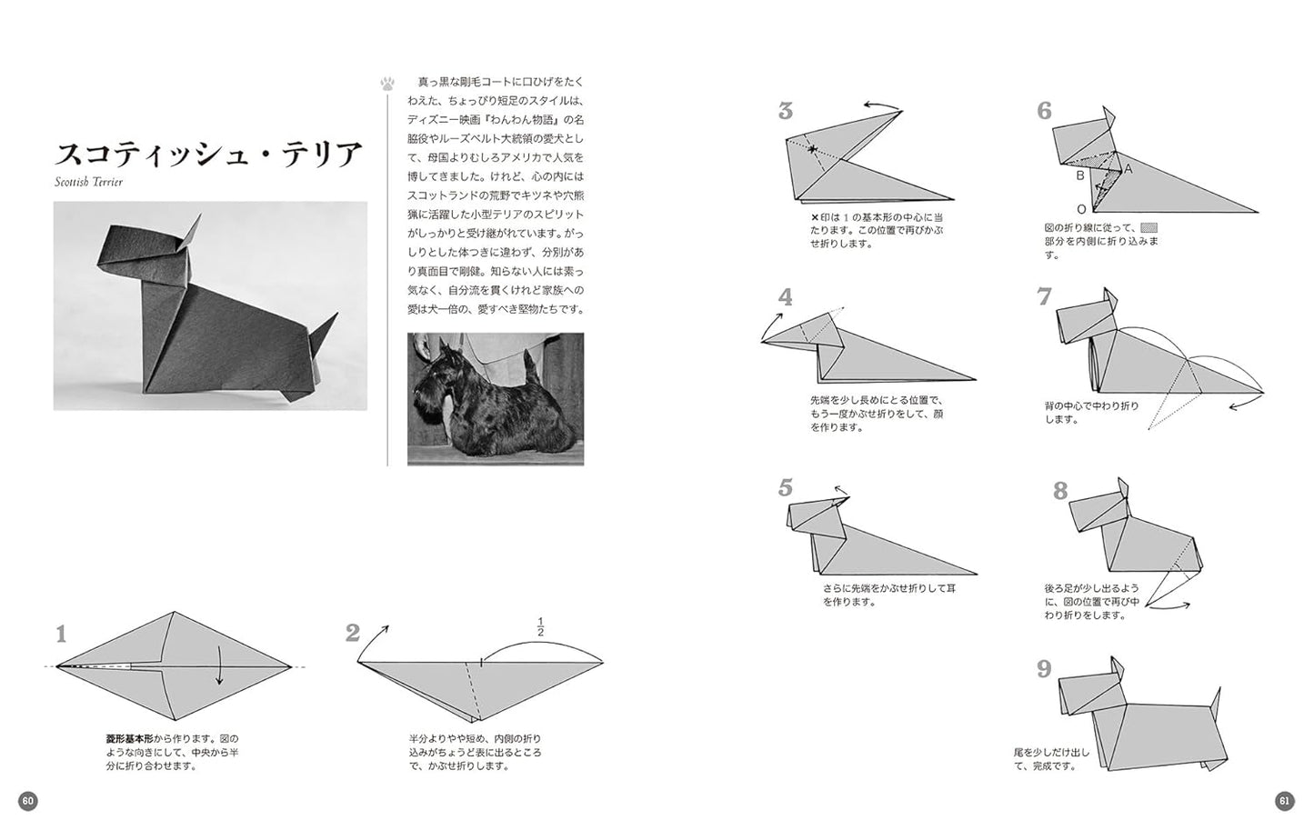 Origami Dogs - Japanese Craft Book