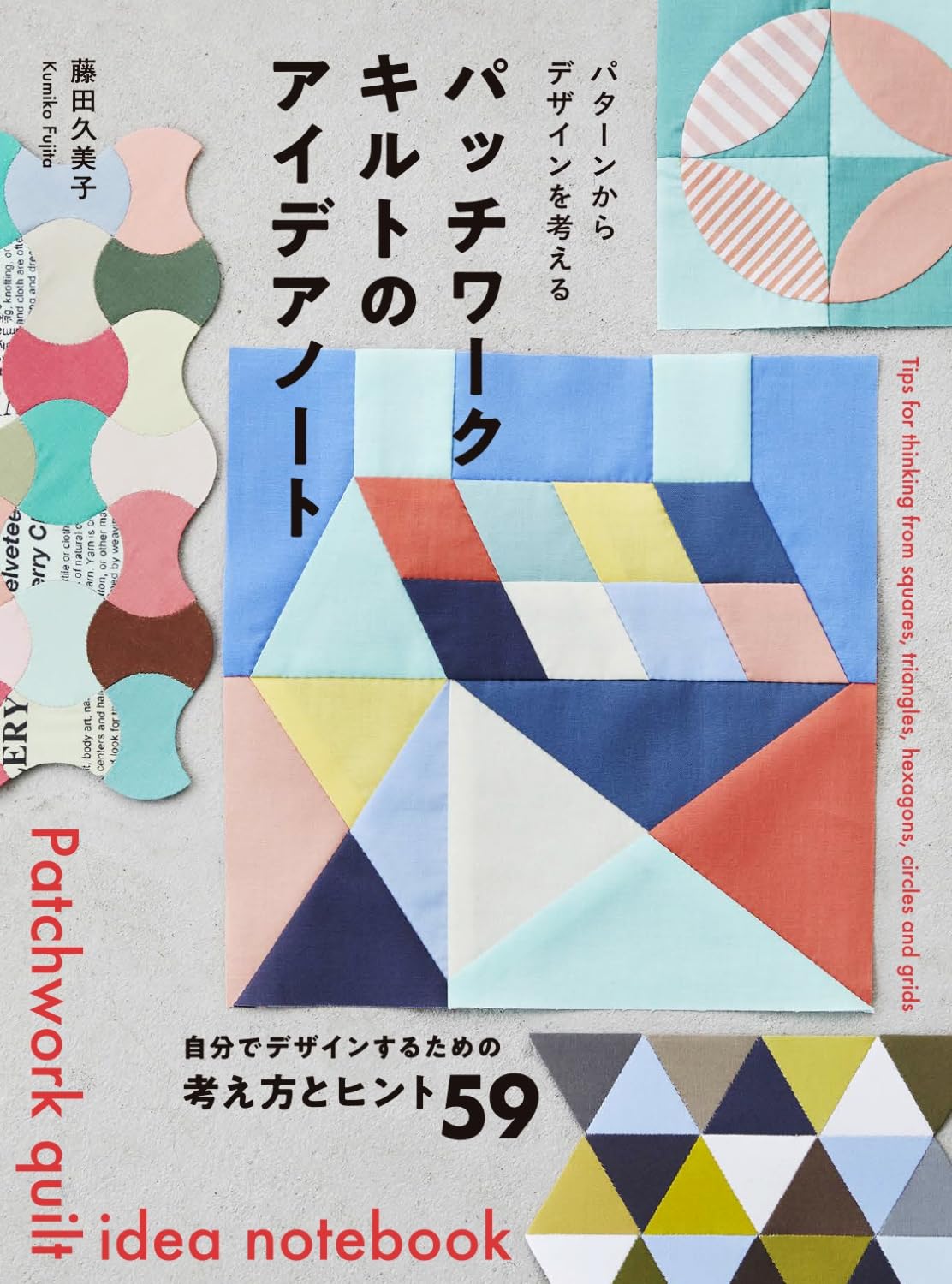 Patchwork Quilt Idea Notebook - Japanese Craft Book