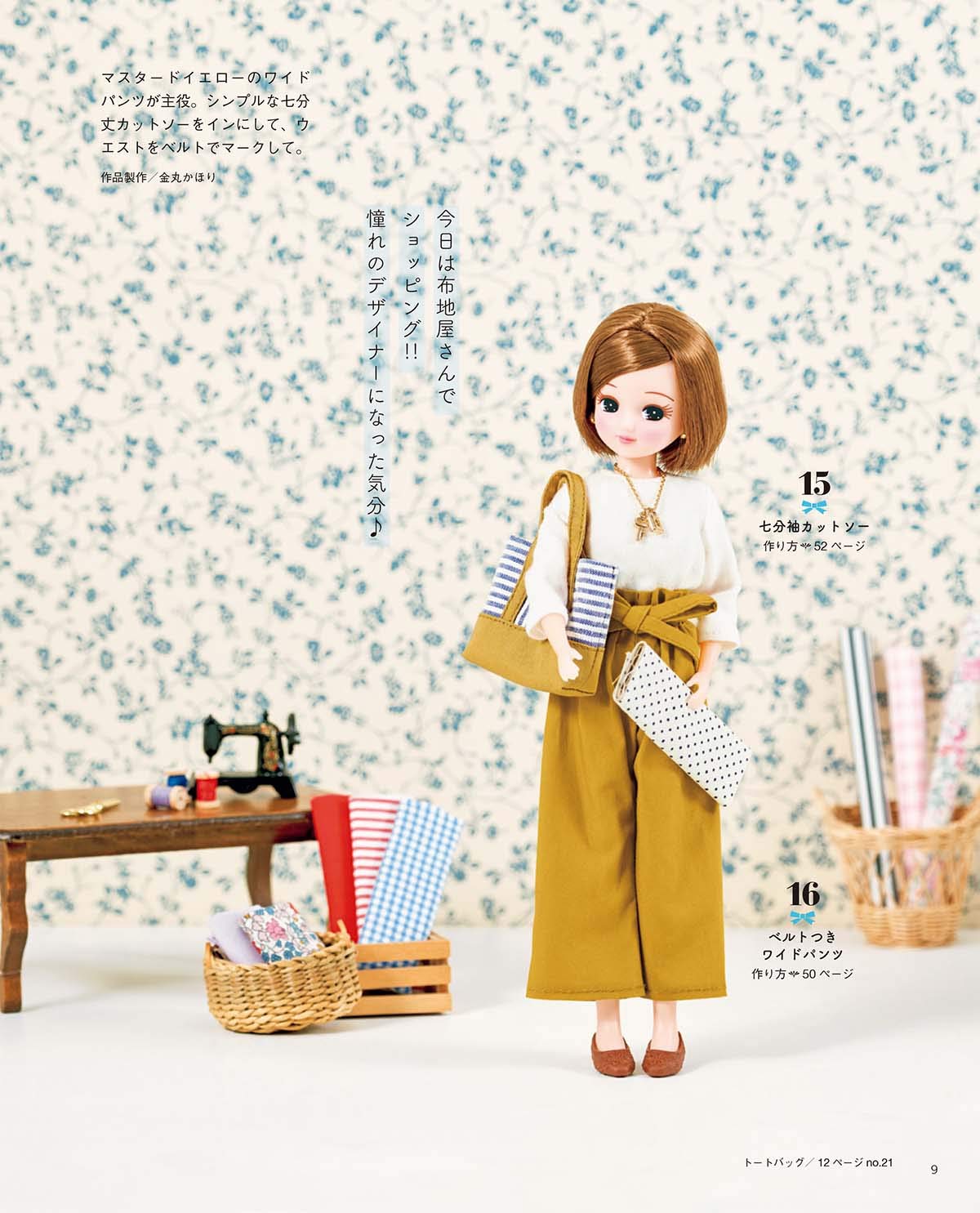 Licca Doll's Miniature Dresses and Small Items - Japanese Craft Book