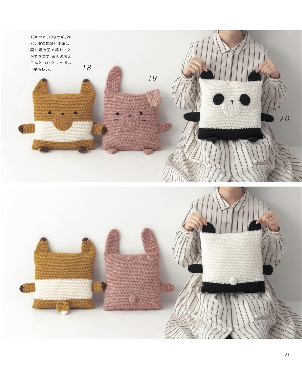 Cuddly Amigurumi Cushions - Japanese Craft Pattern Book