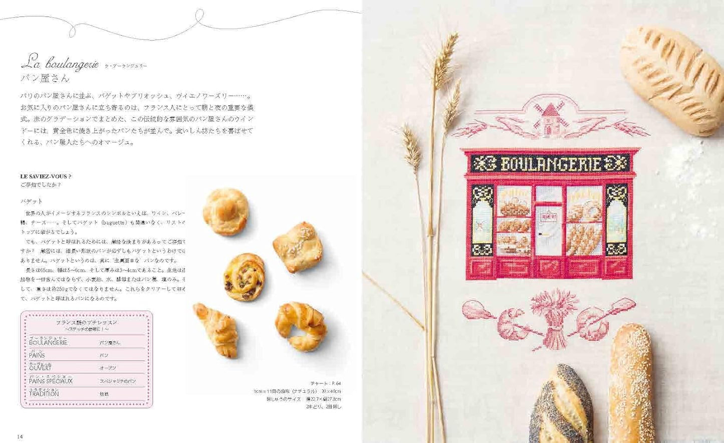 Let's Tour Pretty Stores in Paris Cute CROSS STITCH Designs 480 by Veronique Enginger - Japanese Craft Book