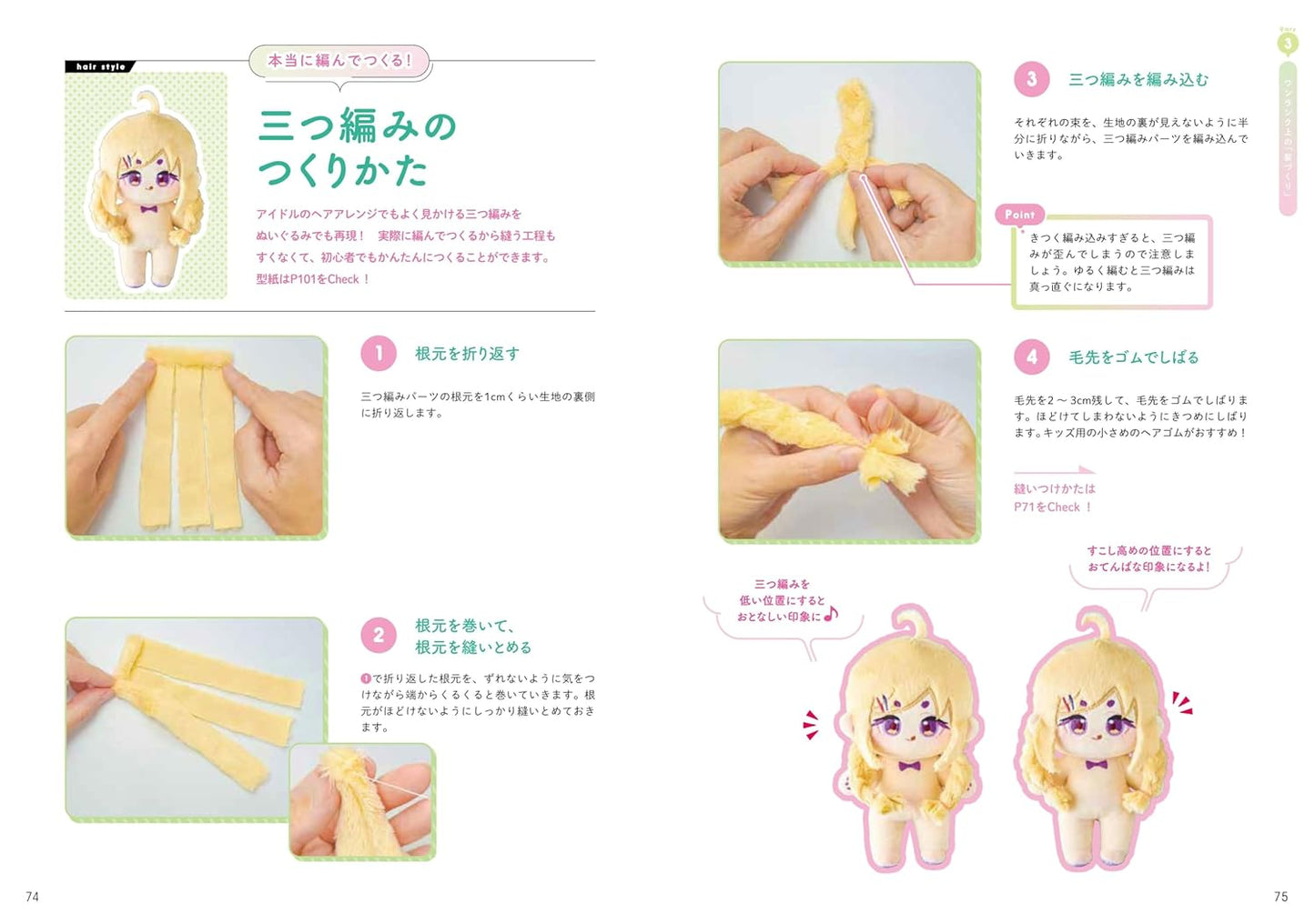 Plush Dolls and their Ideal Faces and Hairstyles by piyopicco- Japanese Craft Book