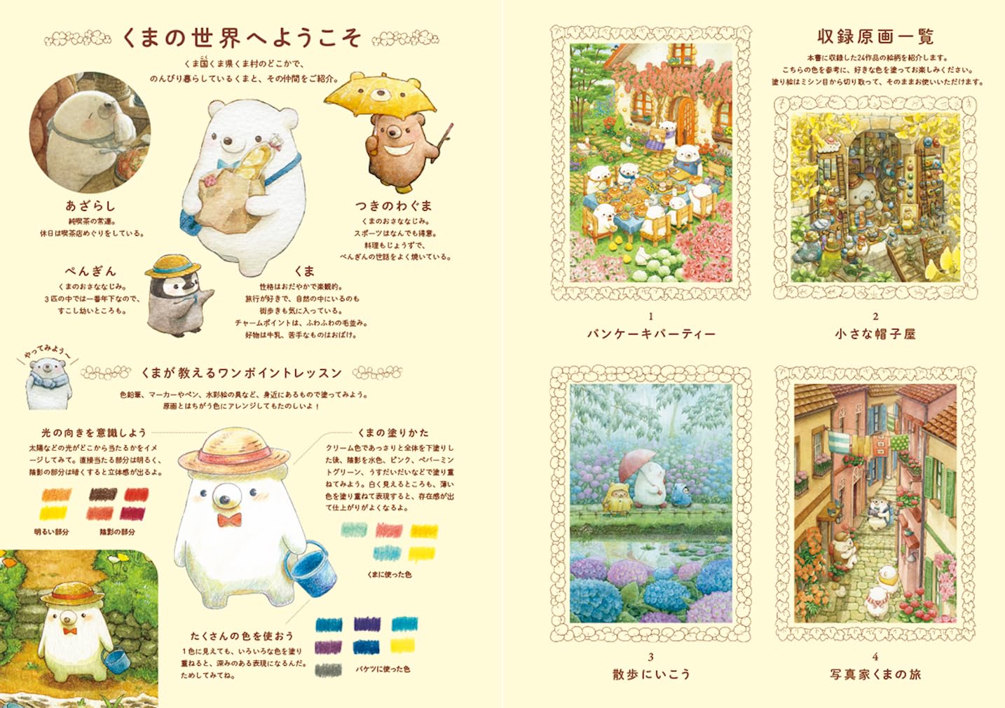 Bear Country's Kuma Coloring Book by Chip - Japanese Coloring Book