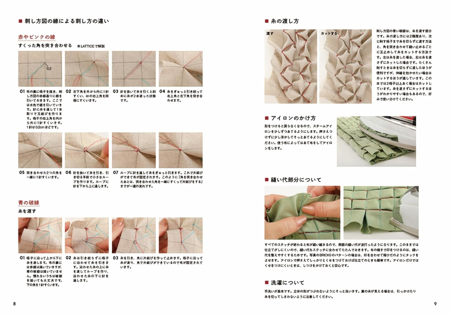 Lattice Smocking - Japanese Craft Book
