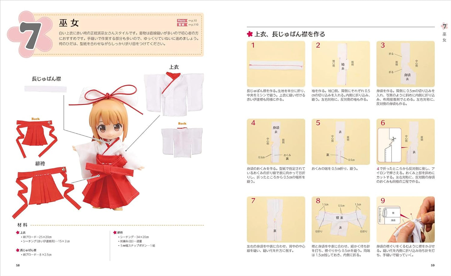 Good Smile Company Nendoroid Dolls My First Doll Clothes - Japanese Craft Book