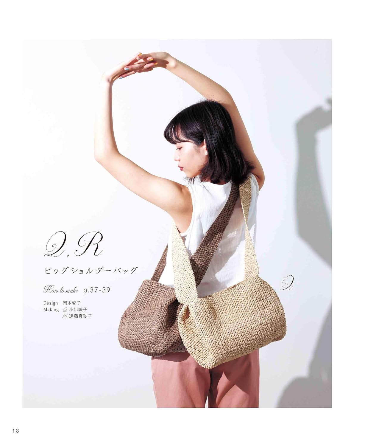 Crochet Bags Made with Single Crochet Stitch - Japanese Craft Patterns Book