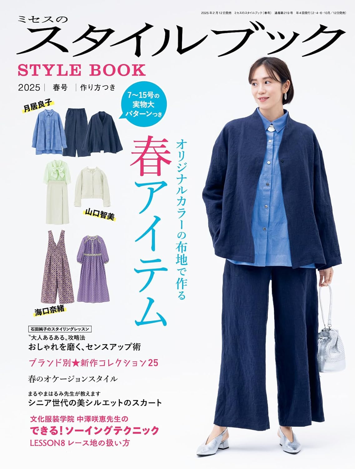 Mrs STYLEBOOK 2025 SPRING - Japanese Dress Making Book