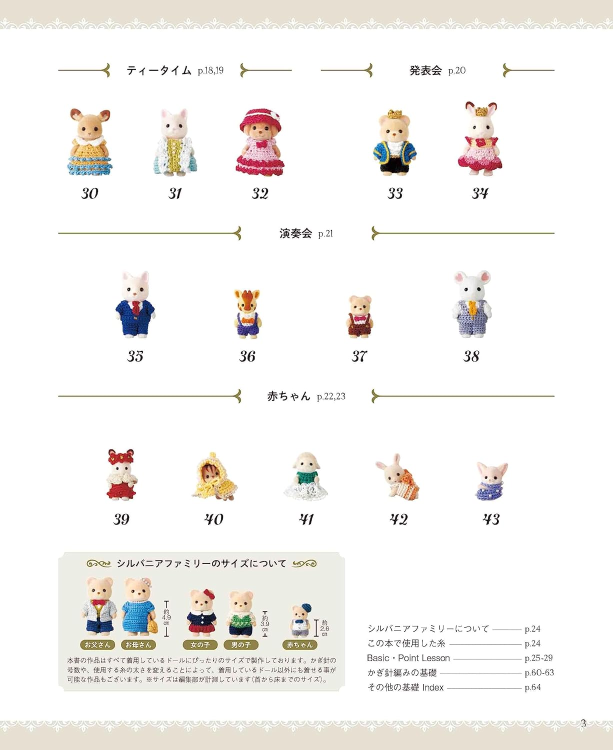 Sylvanian Families and Calico Critters Miniature Crochet Dressy Dresses and Accessories - Japanese Craft Book