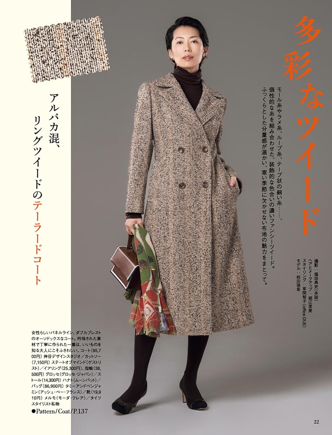 MRS STYLEBOOK 2025 Fall and Winter - Japanese Dress Making Book