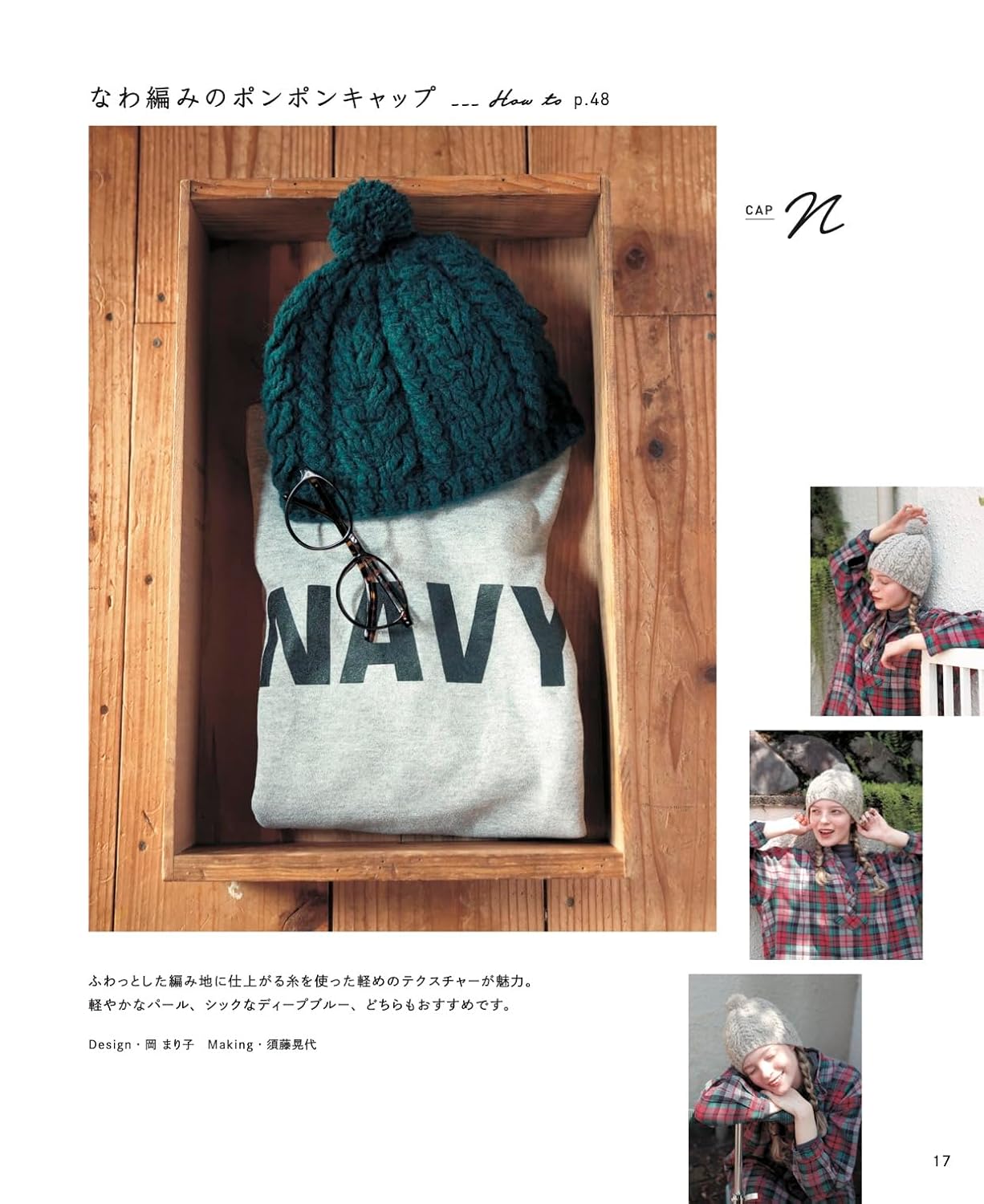 Crochet Aran Pattern Hats- Japanese Craft Book