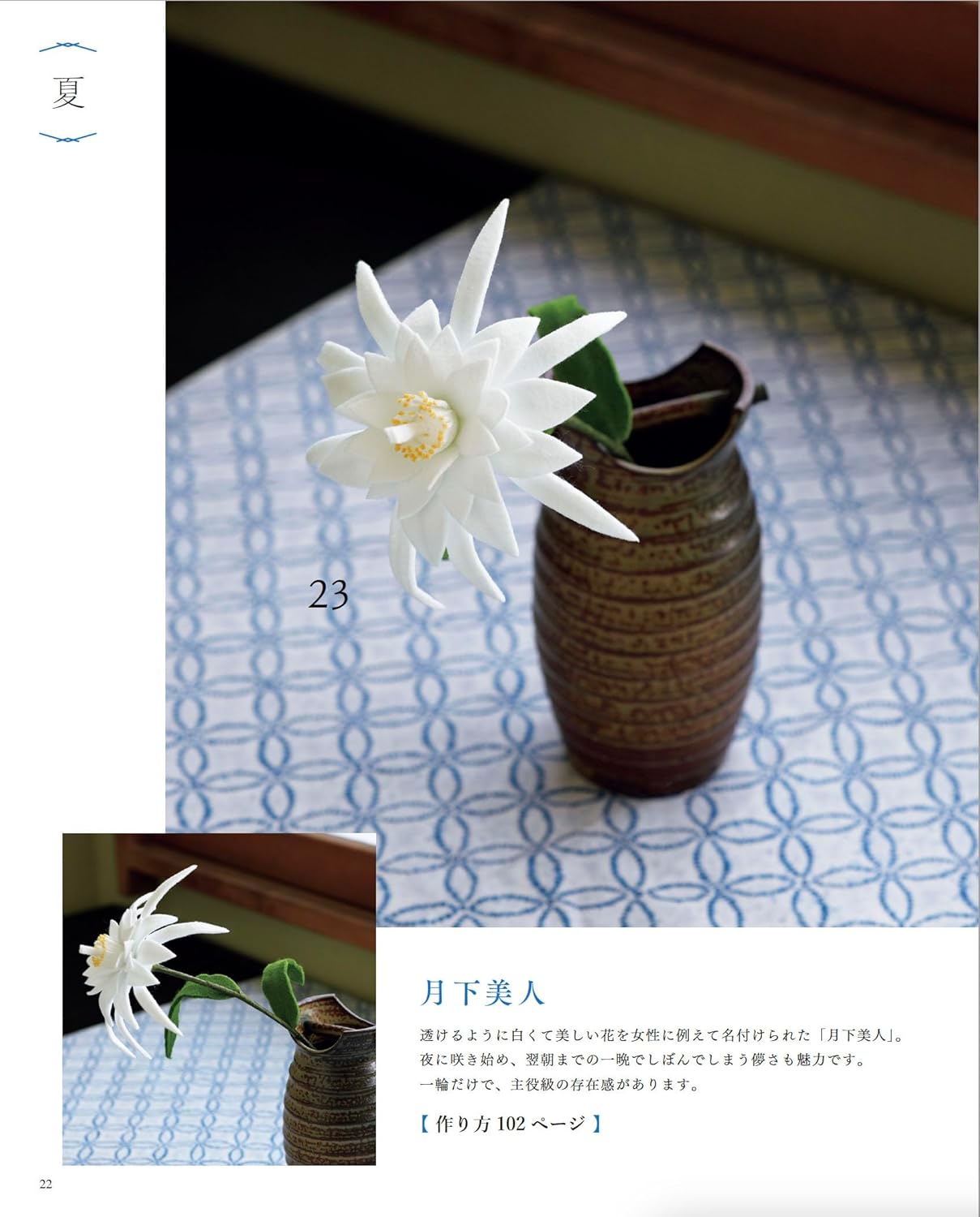 Seasonal Felt Flowers - Japanese Craft Book