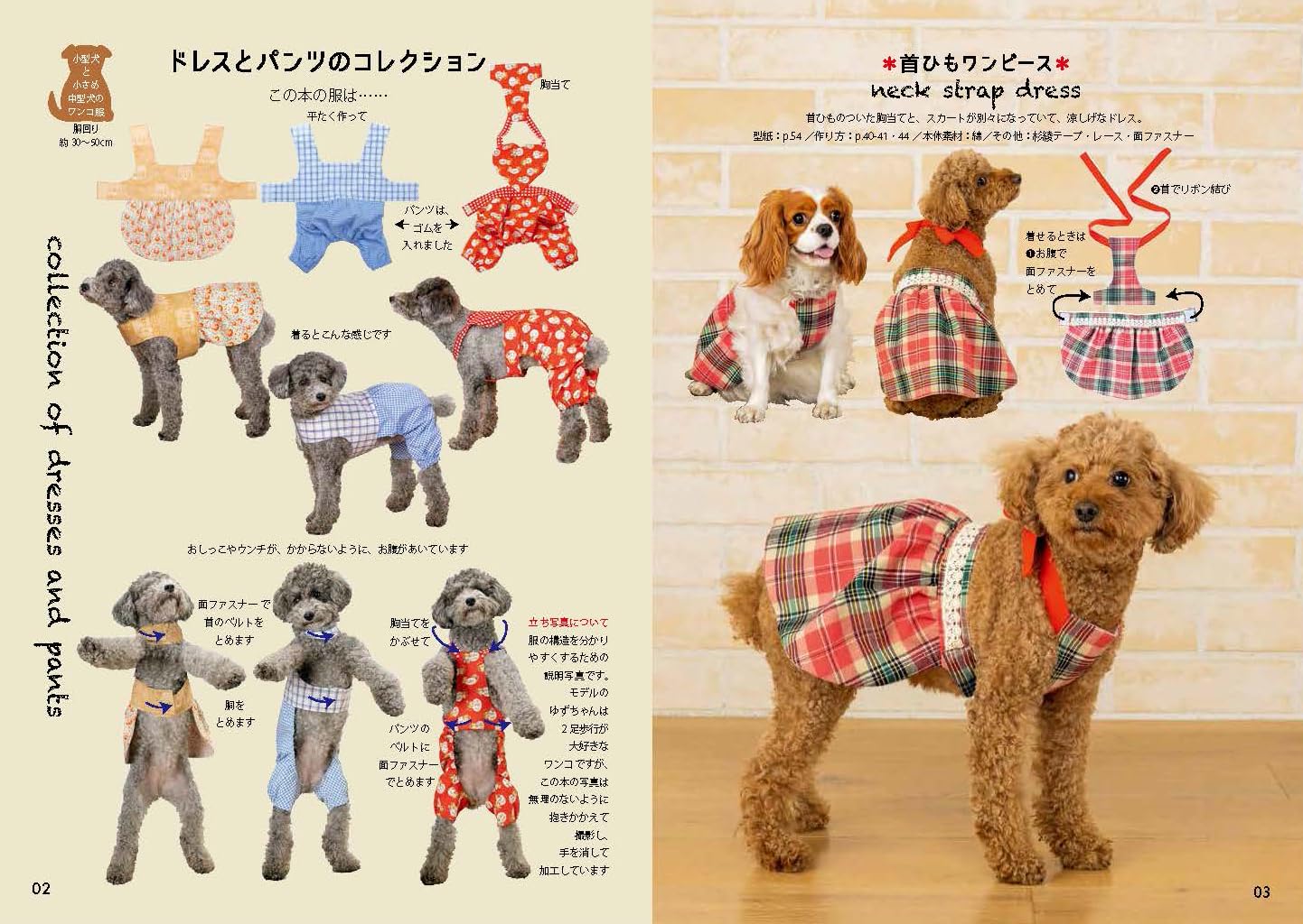 How to Make Flat and Easy Dog CLOTHES for Beginners 3 - Dog Clothes Pattern Book