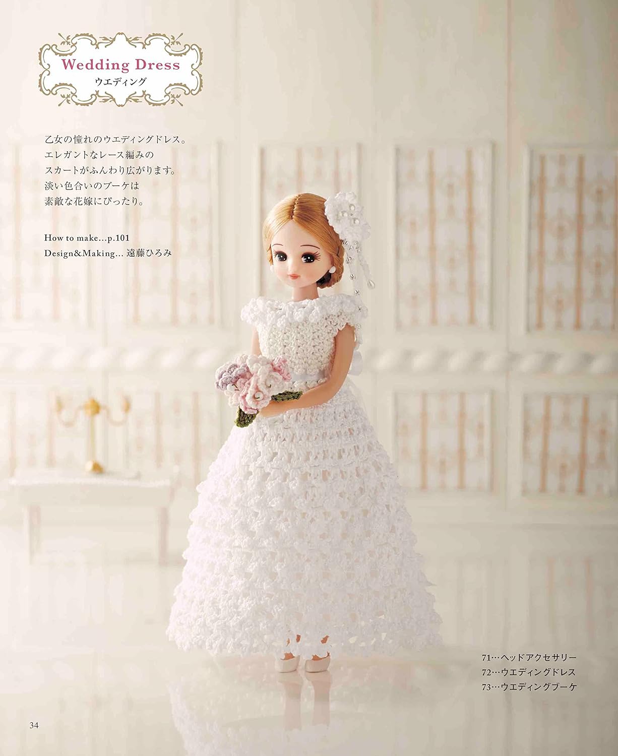 Licca Doll Crochet Clothes Coordination Book - Japanese Craft Book