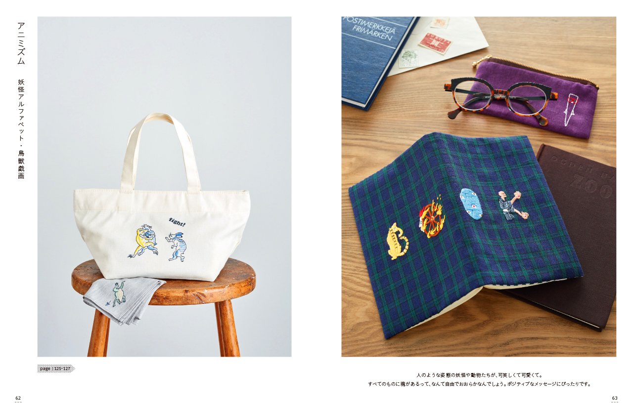 Traditional Japanese Cute Embroidery Designs - Japanese Craft Book