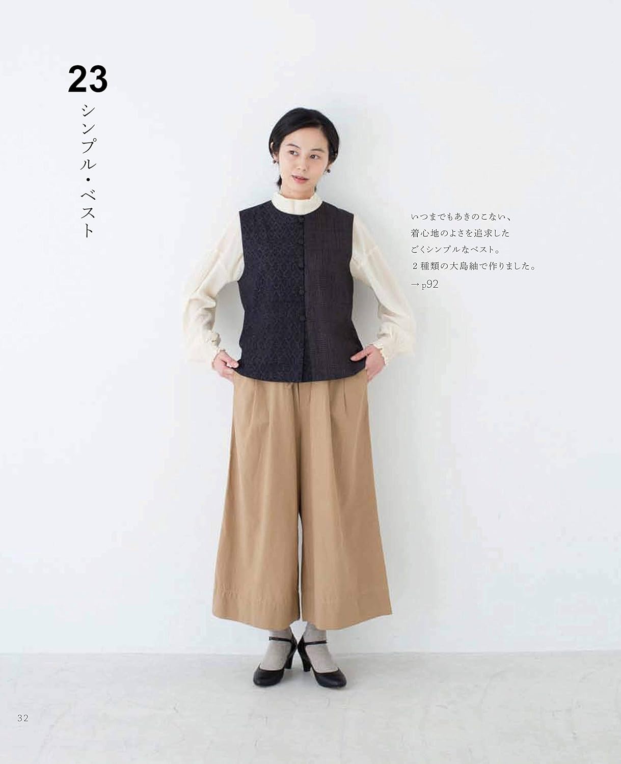 Remake your Kimono into Better and Stylish Clothes - Japanese Craft Book