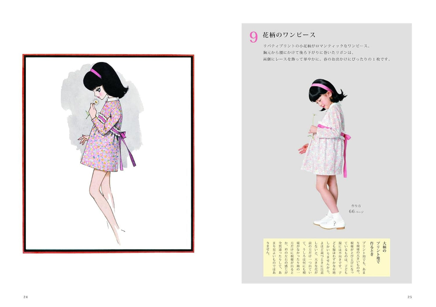 Japan Retro Style Children's Wardrobe Designed by Junichi Nakahara - Japanese Craft Book