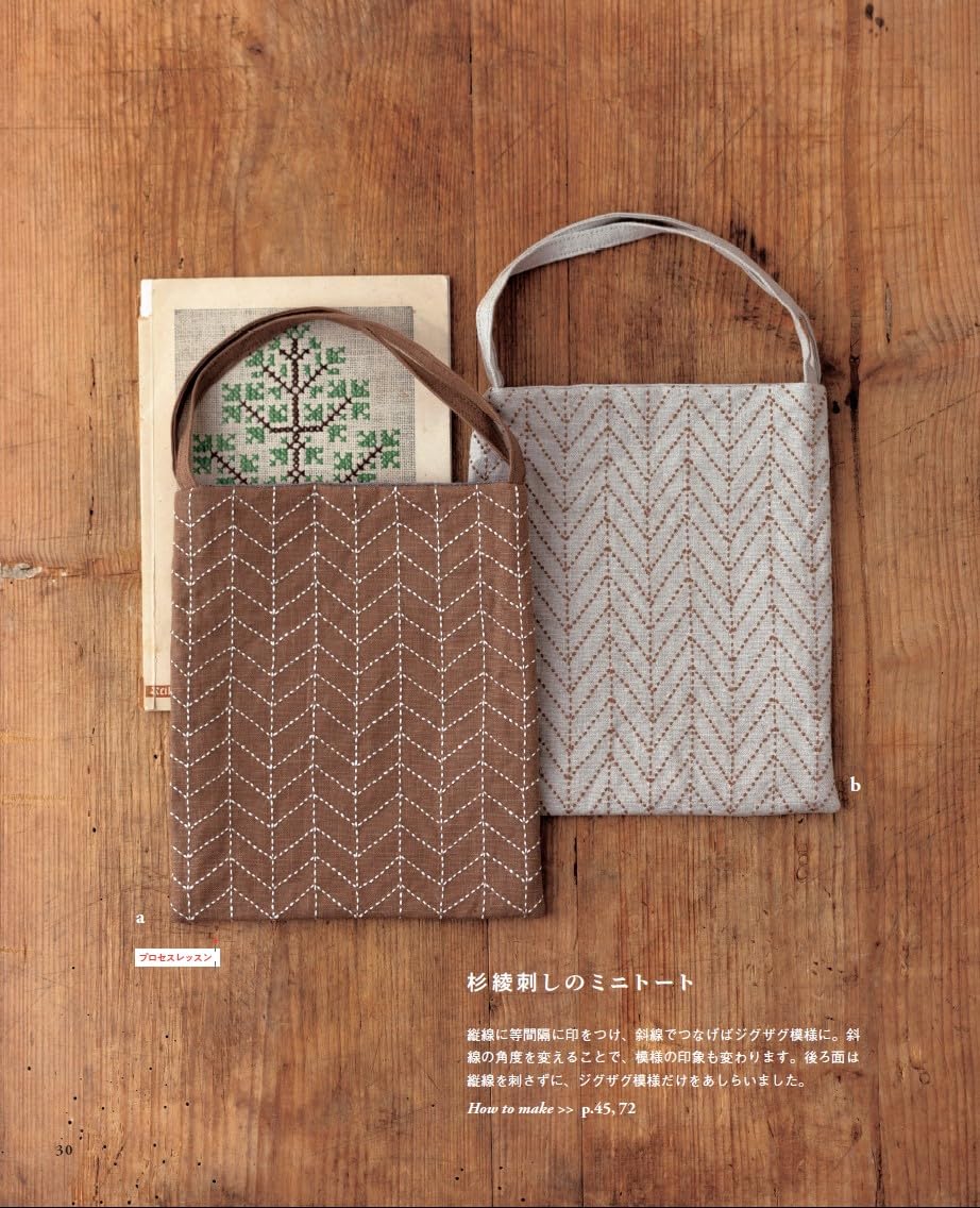 Sashiko My First Step - Japanese Craft Book