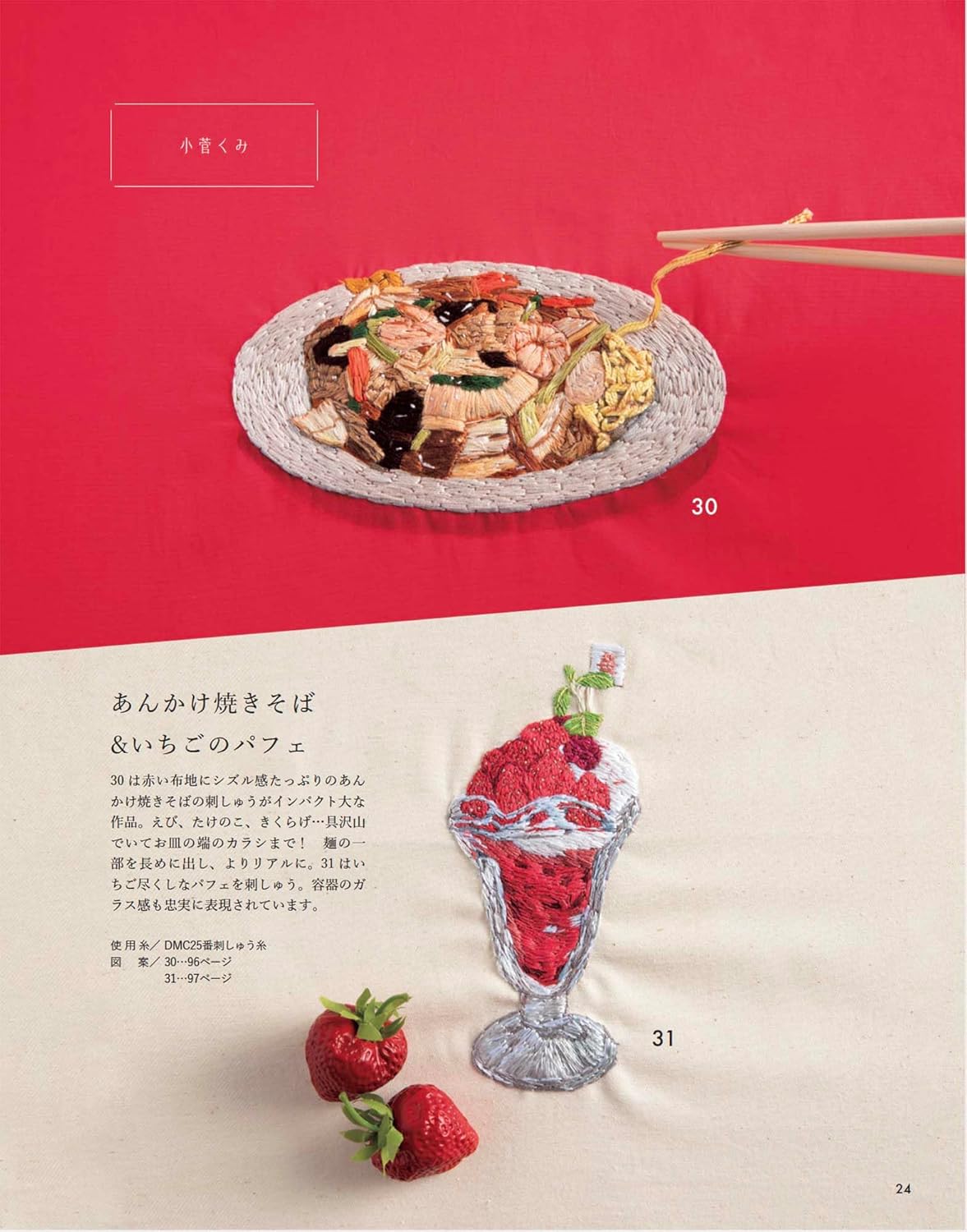 Embroidery Time Vol 1 - Japanese Embroidery Craft Book