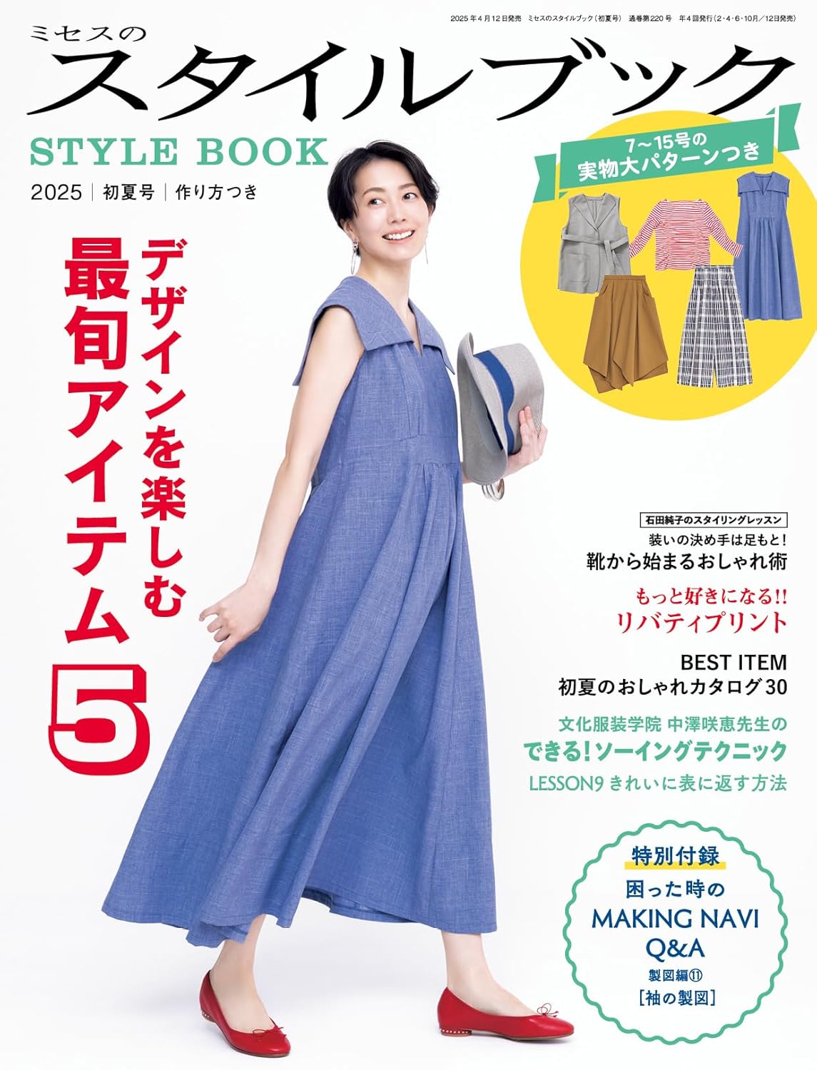 MRS STYLEBOOK 2025 Early Summer - Japanese Dress Making Book MRS STYLEBOOK 2025 Early Summer - Japanese Dress Making Book