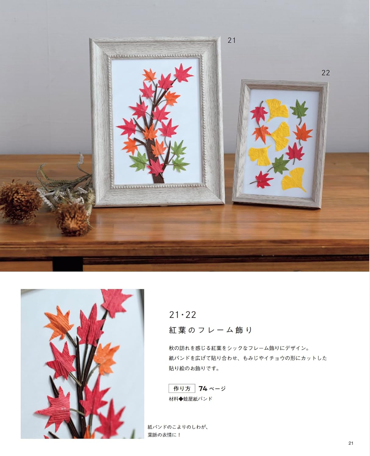 Animal Baskets & Seasonal Decor with Paper Bands - Japanese craft book