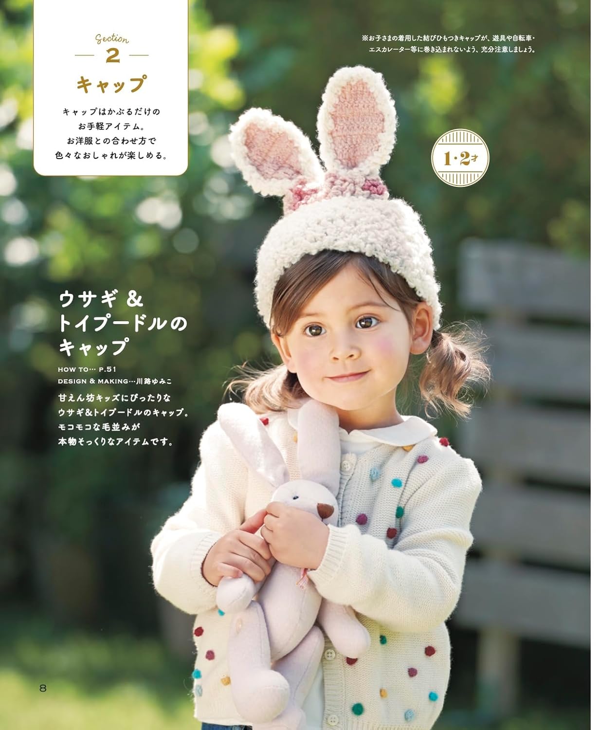 The Ultimate Collection of Crochet Dress-Up Wear and Accessories for Kids - Japanese Craft Book