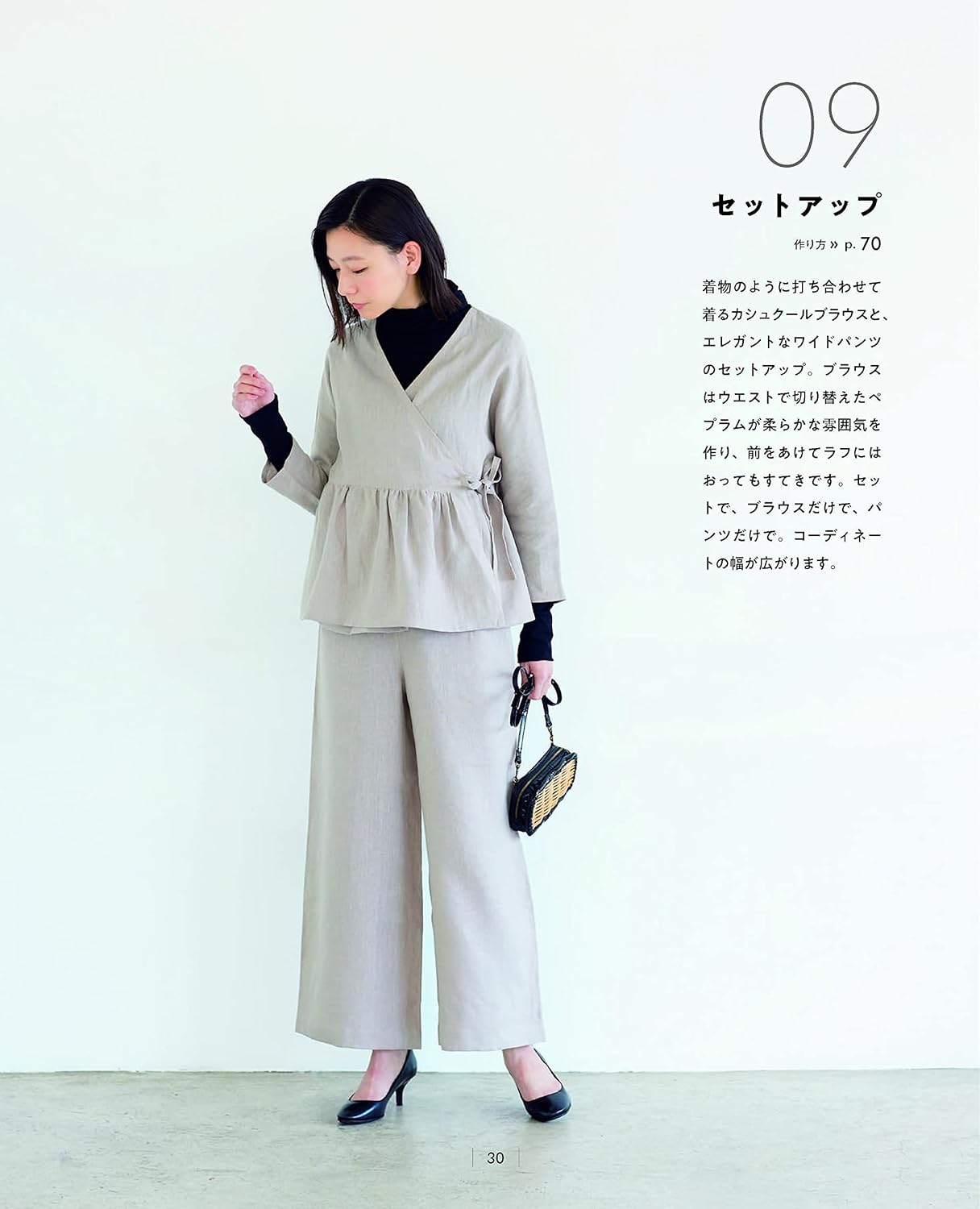 Koda Aoi's Nicely Finished Clothes - Japanese Craft Book