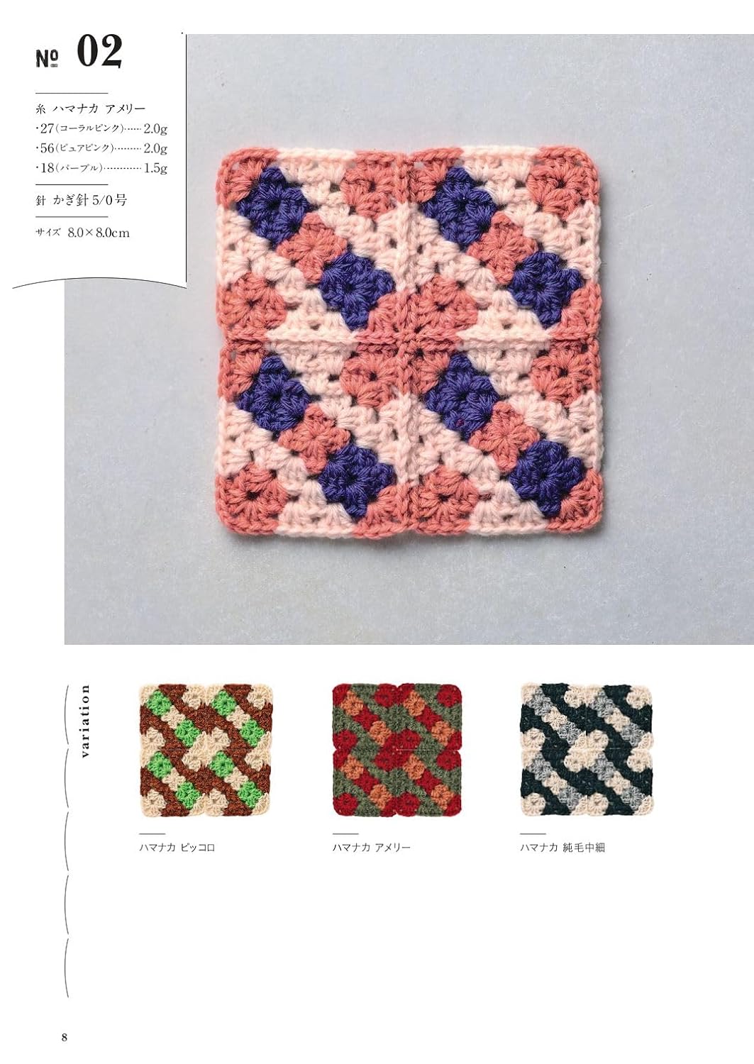 Connected Motif Patterns in Crochet – Japanese Crochet Pattern Book