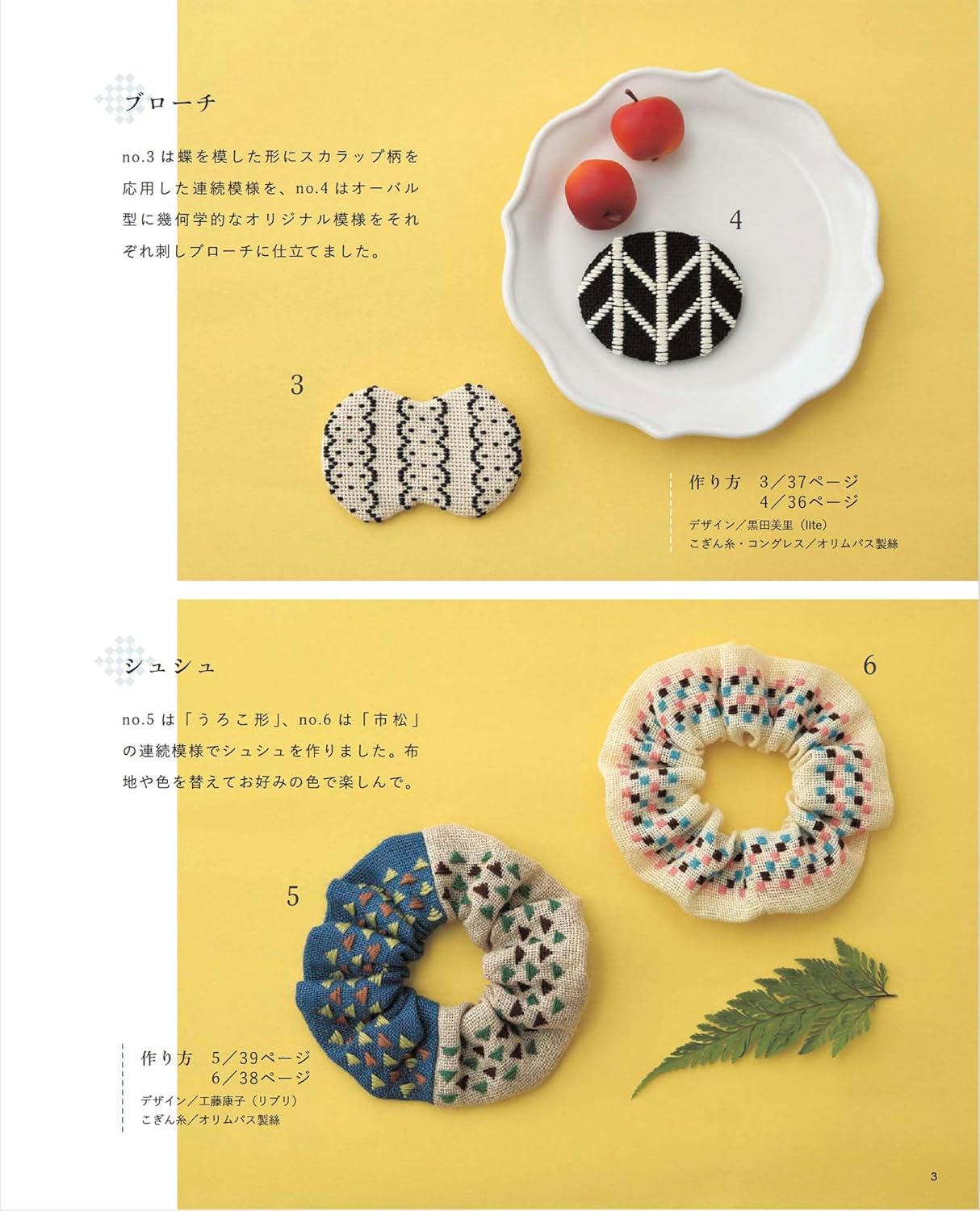 Charming Little Things with Kogin Stitch Embroidery - Japanese Craft Book