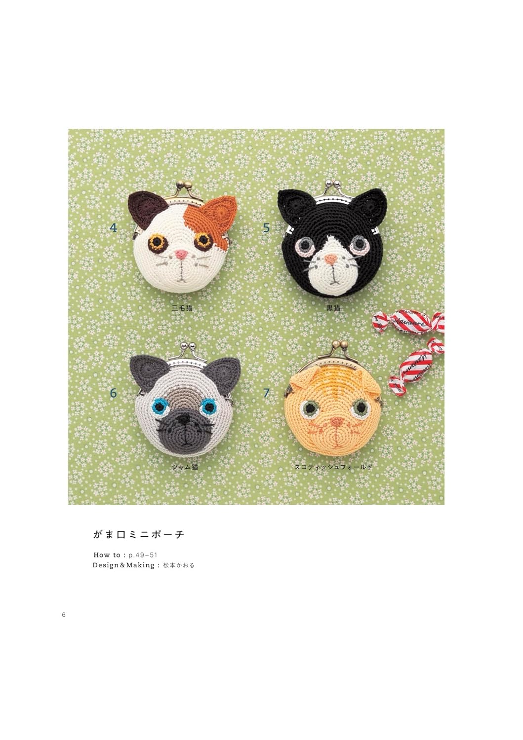 Complete Collection of Crocheted Cat Items- Japanese Craft Book