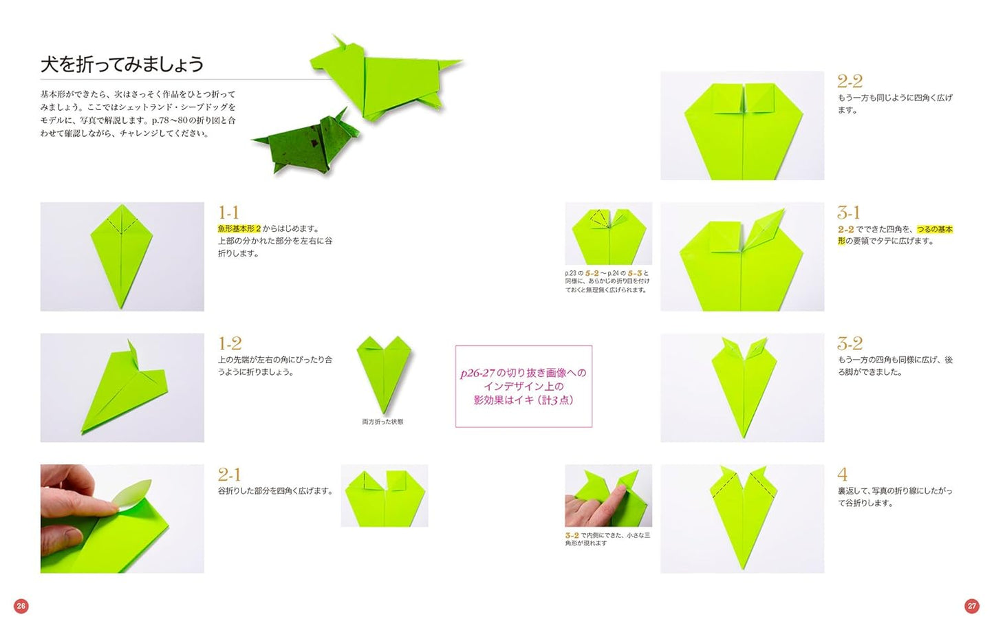 Origami Dogs - Japanese Craft Book