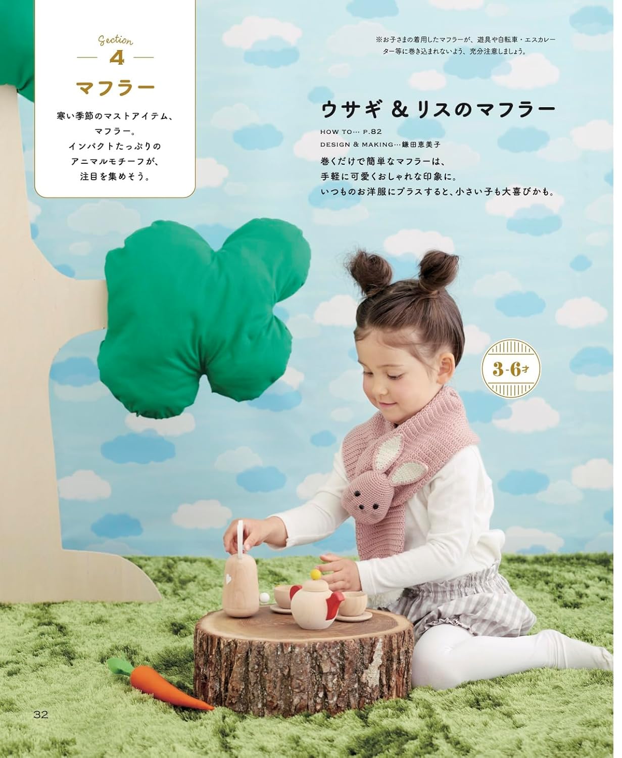 The Ultimate Collection of Crochet Dress-Up Wear and Accessories for Kids - Japanese Craft Book