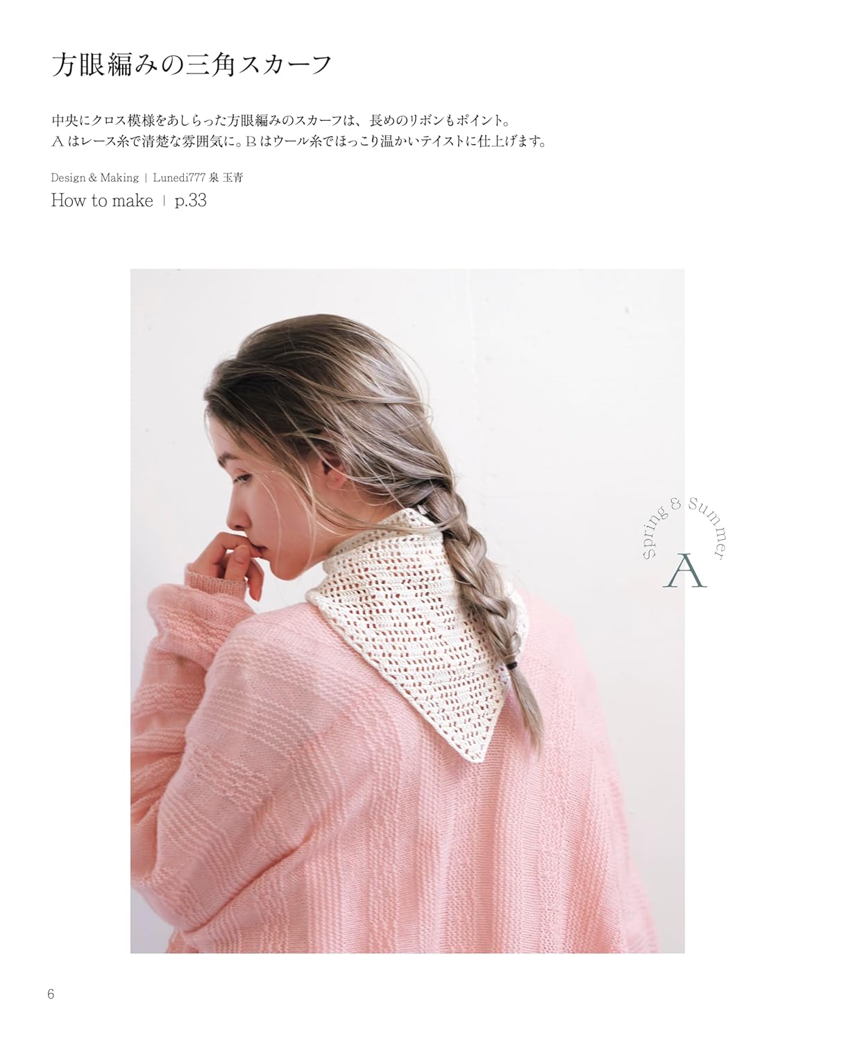 Stylish Crochet Scarves You Can Finish in a Weekend - Japanese Craft Book