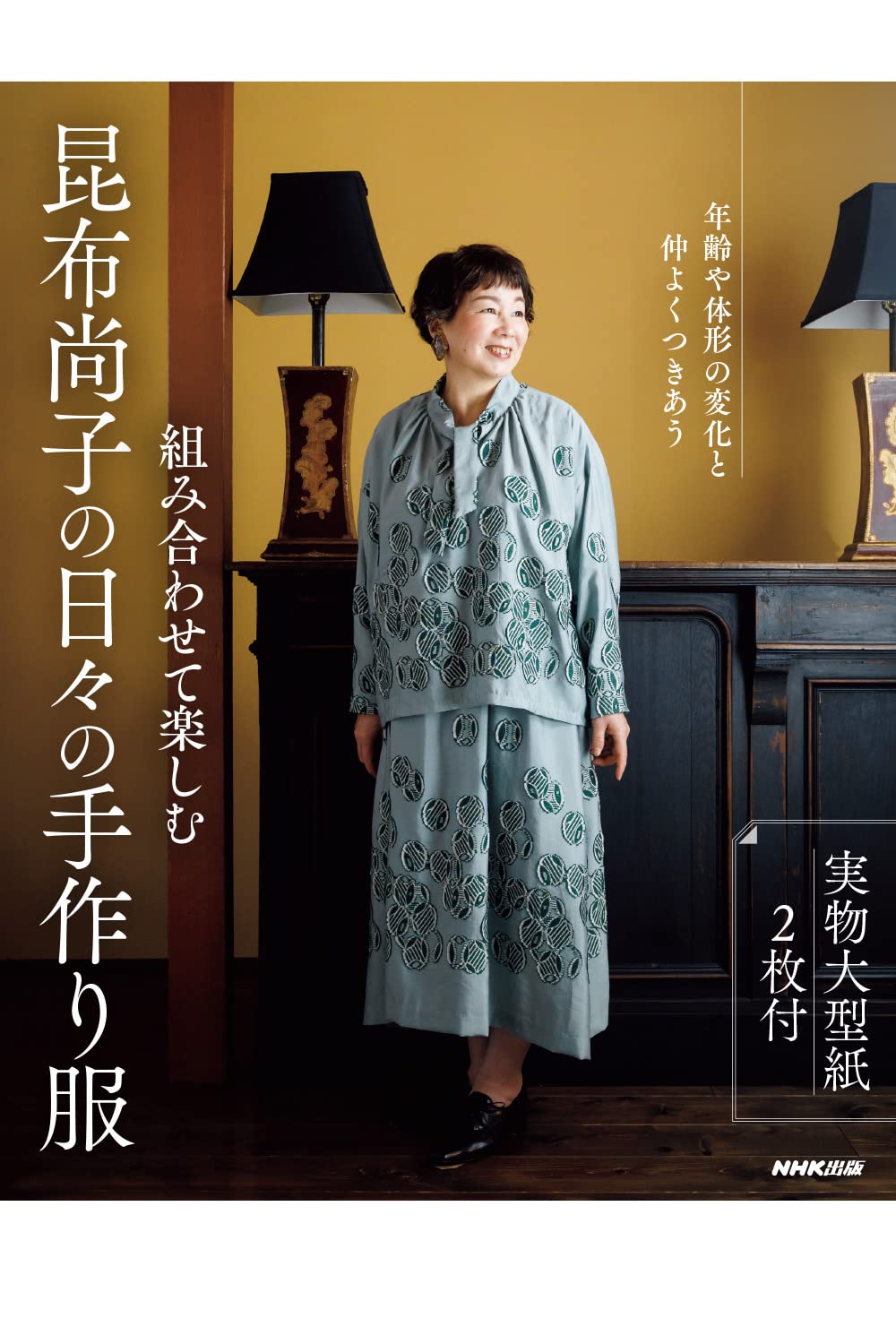 Hisako Konbu's Everyday Clothes - Japanese Craft Book