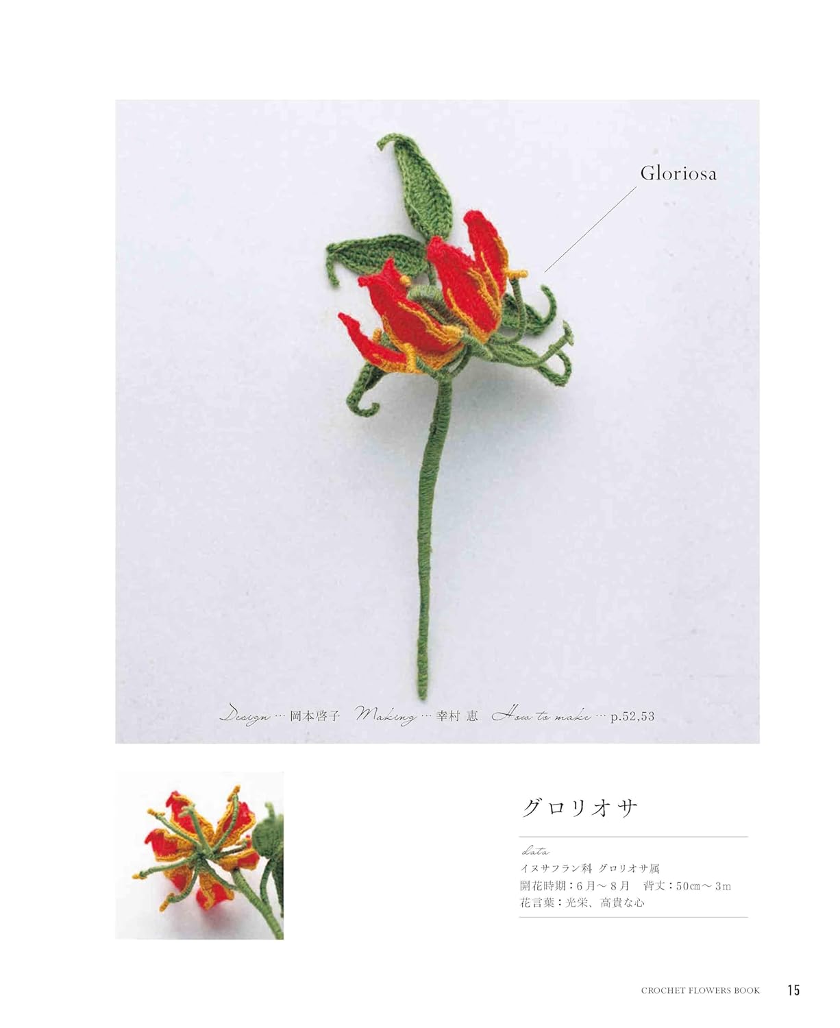 Crochet Flowers Book - Japanese Craft Pattern Book